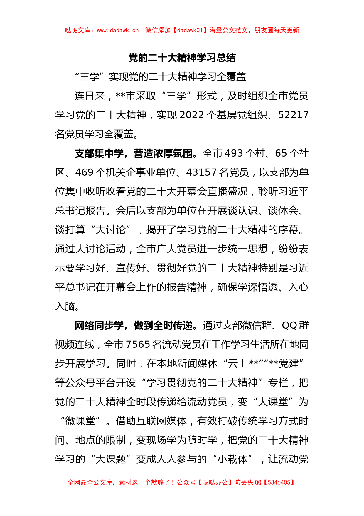 党的二十大精神学习总结_第1页