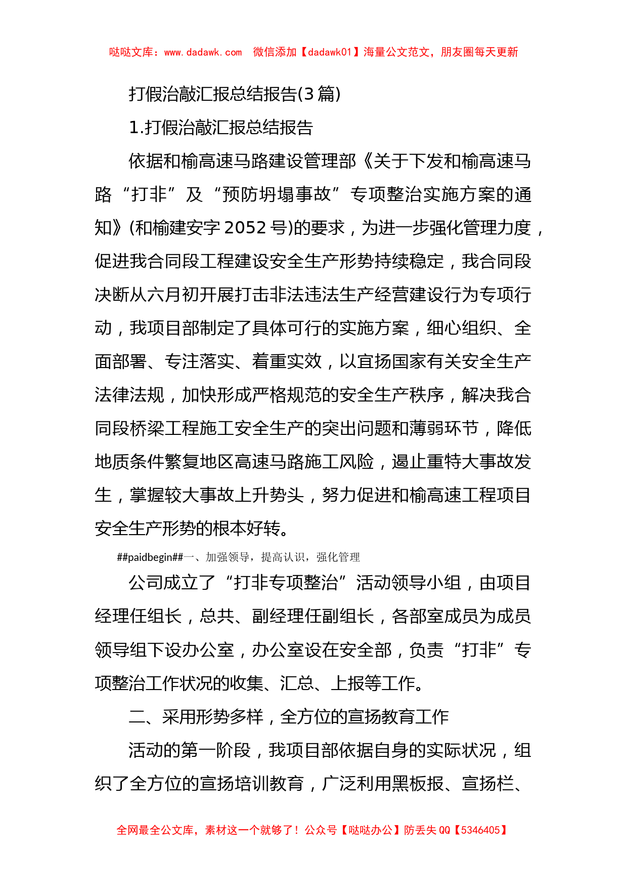 打假治敲汇报总结报告3篇_第1页