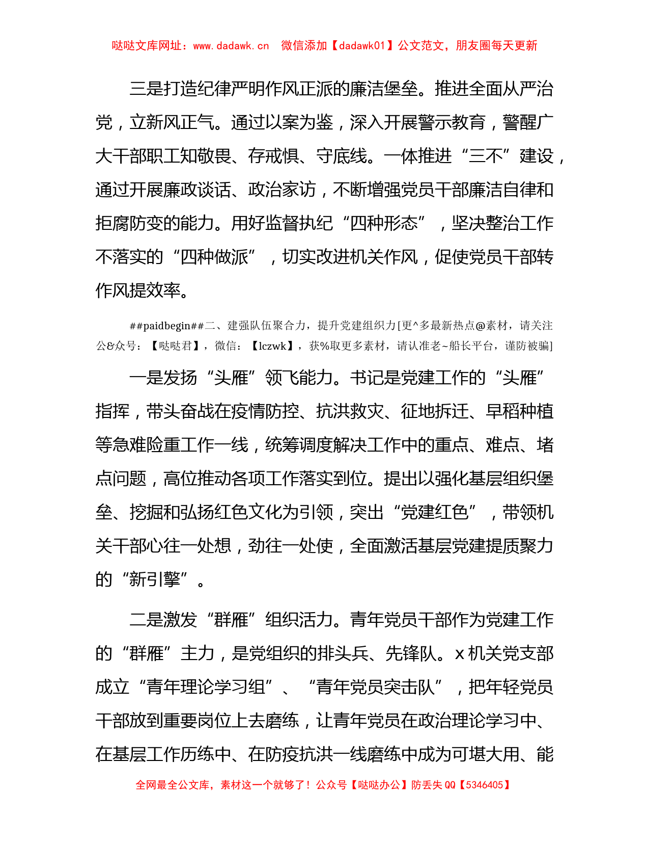 打造让党放心人民满意模范机关工作情况总结报告【哒哒】_第2页