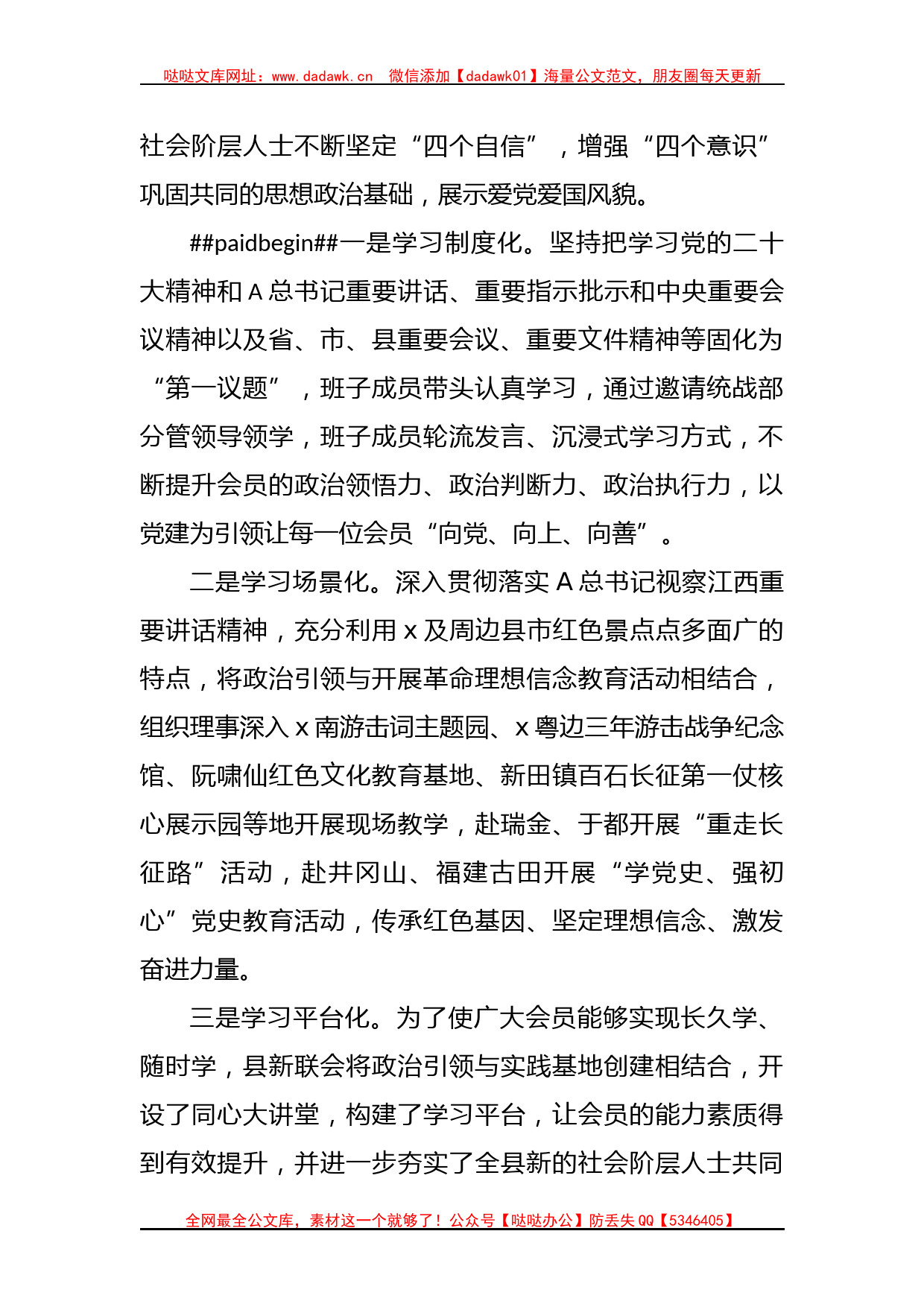 XX县新联会理事会换届工作既五年工作总结汇报_第2页