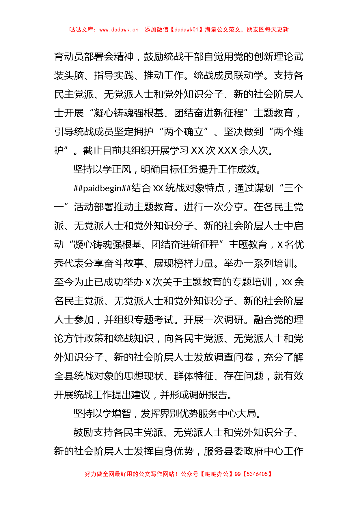 XX县委统战部在巡回指导组主题教育总结评估座谈会上的汇报发言_第2页