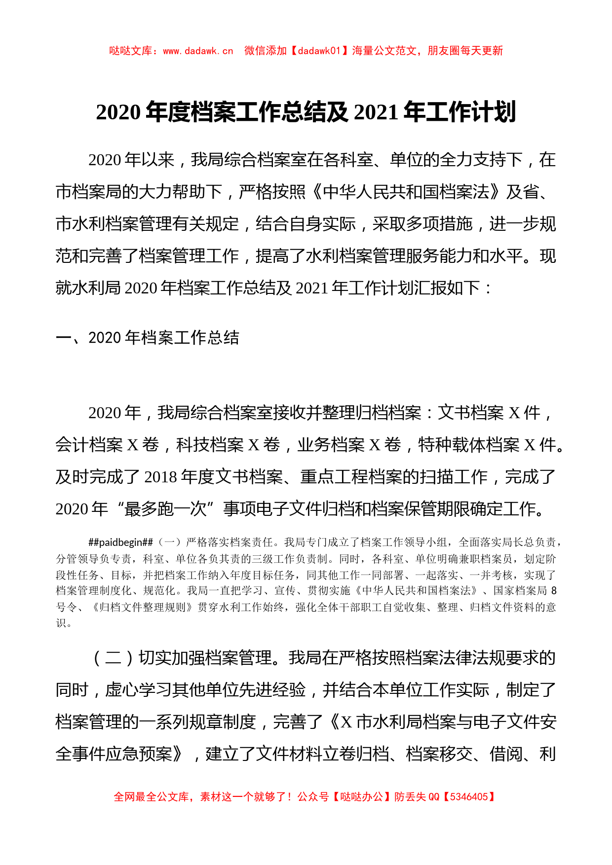 党办：2020年度档案工作总结及2021年工作计划_第1页