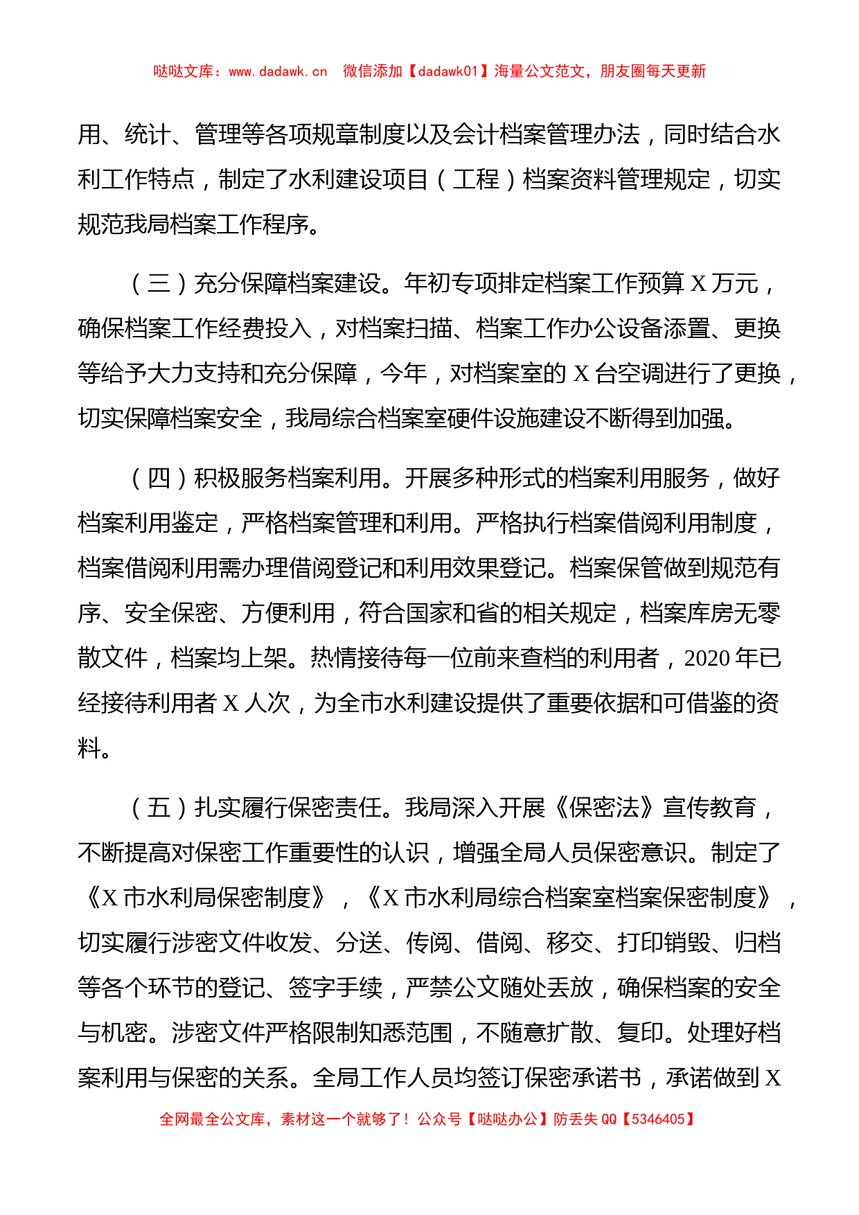 党办：2020年度档案工作总结及2021年工作计划_第2页