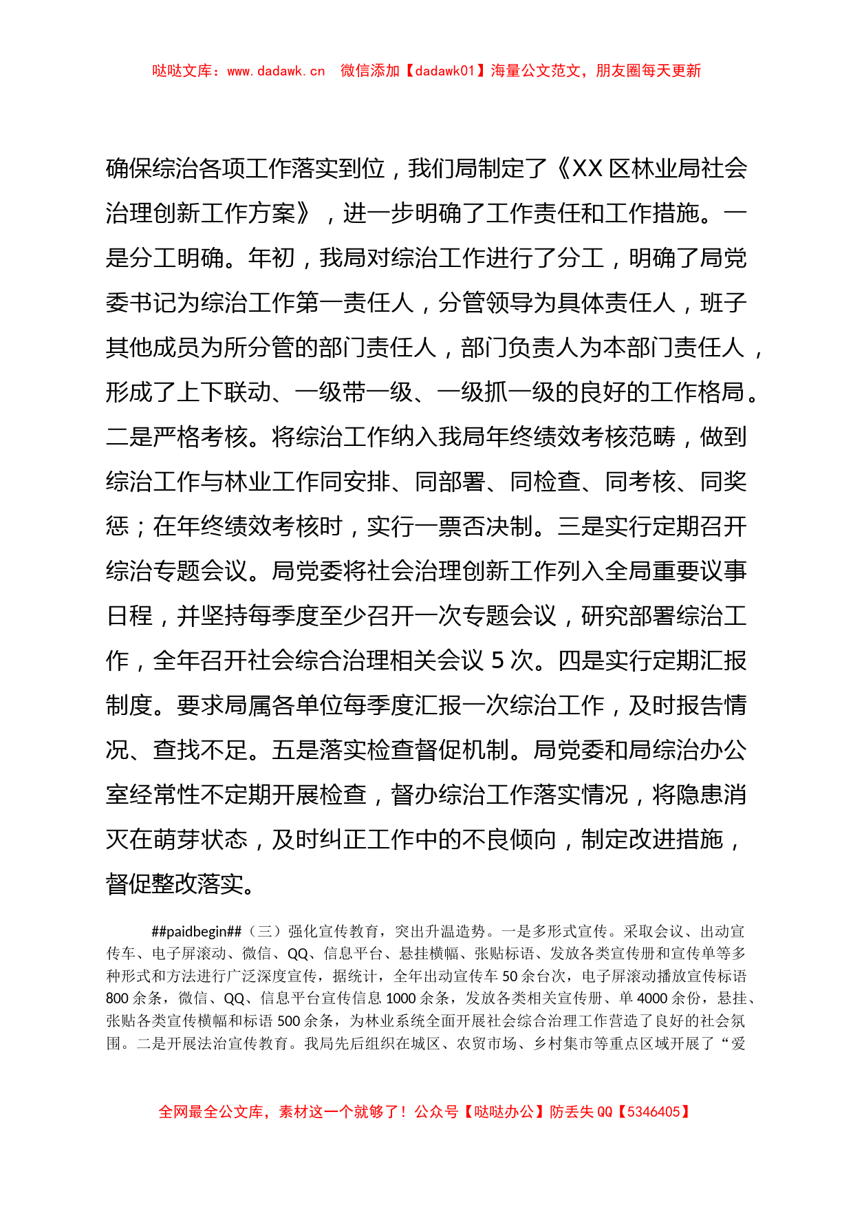 XX区林业局2021年度社会治安综合治理工作总结_第2页