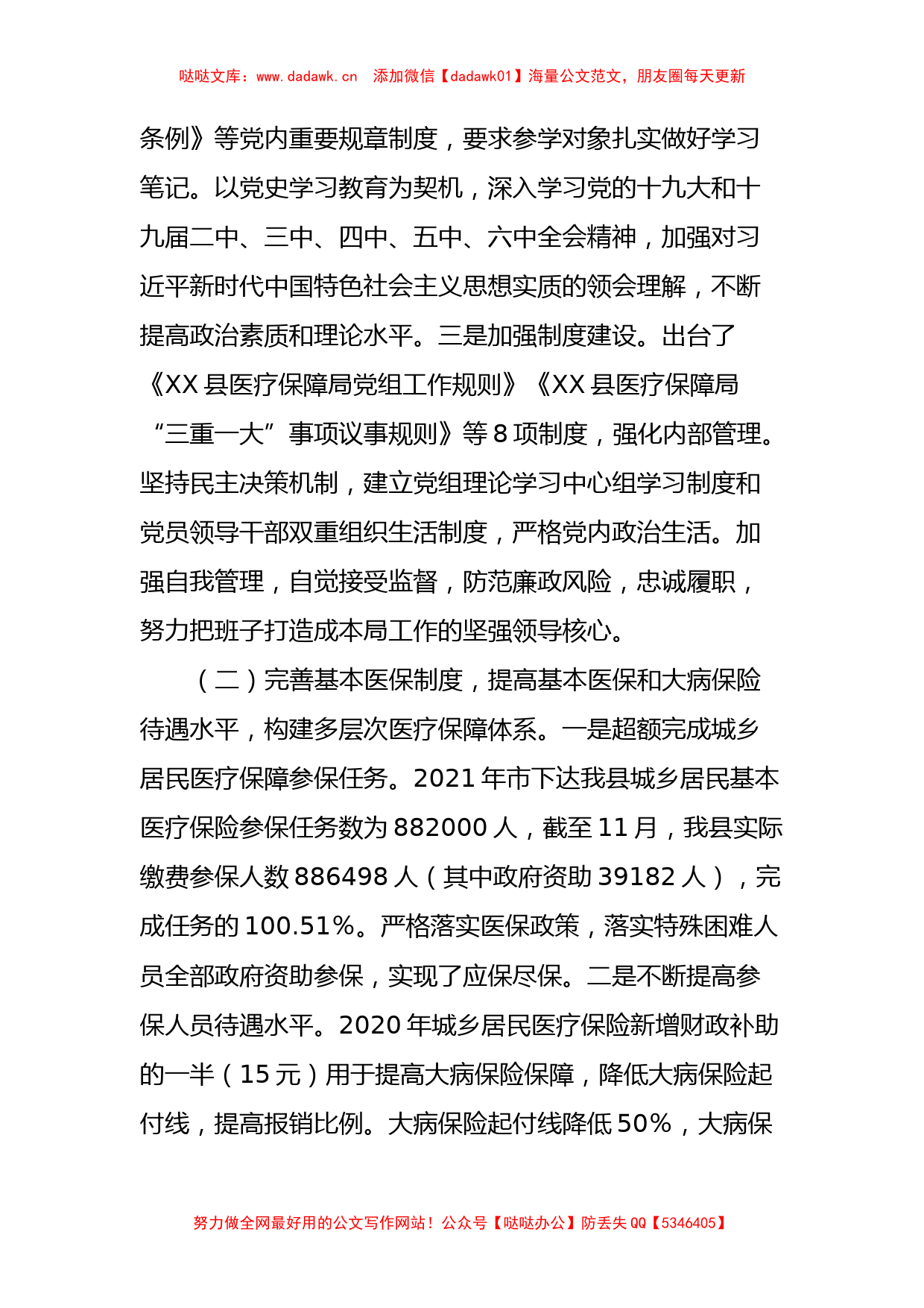 XX县医疗保障局2021年工作总结和2022年工作计划_第2页