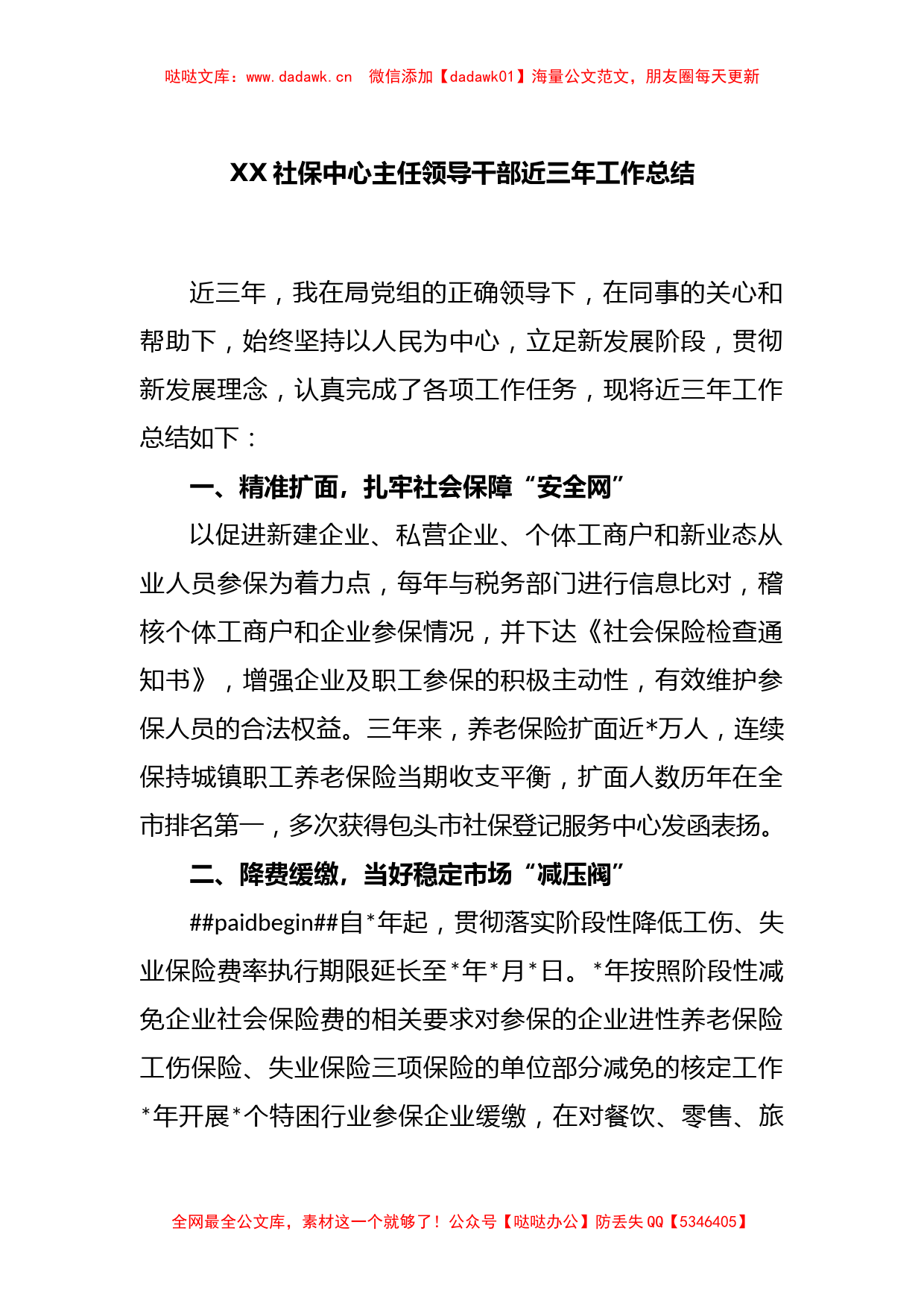 XX社保中心主任领导干部近三年工作总结_第1页