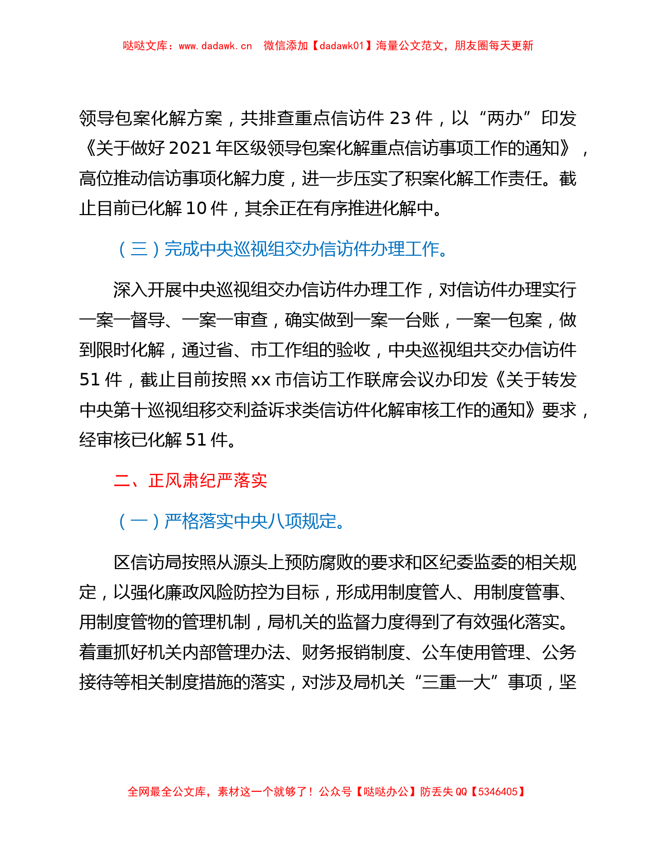 xx市xx区信访局2021年度工作情况总结_第2页