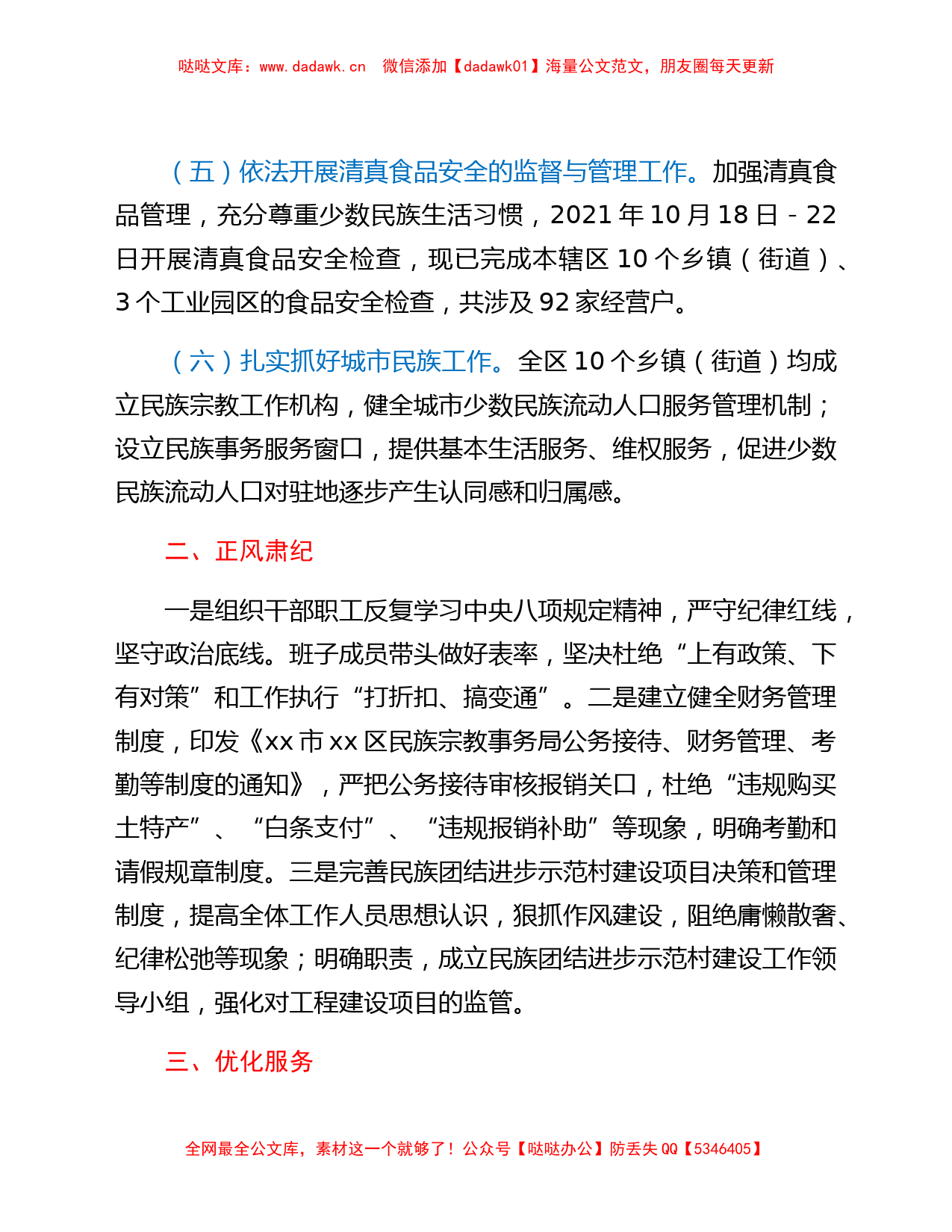 xx市xx区民族宗教事务局2021年度工作情况总结_第2页