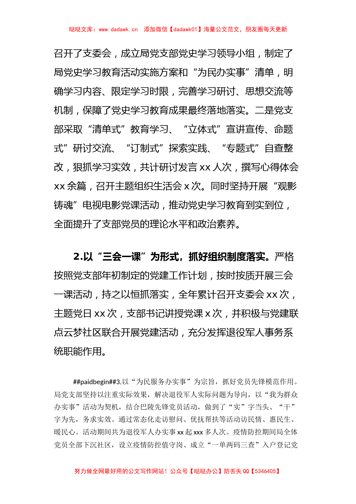 xx区退役军人事务局2021年度工作总结及2022年工作规划_第2页