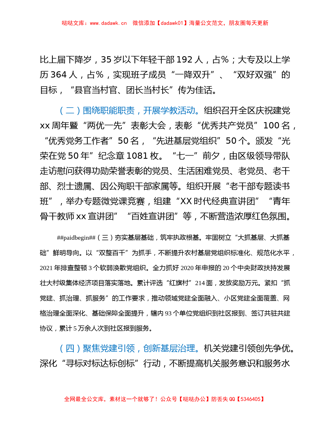 xx区委组织部2021年度工作情况总结_第2页