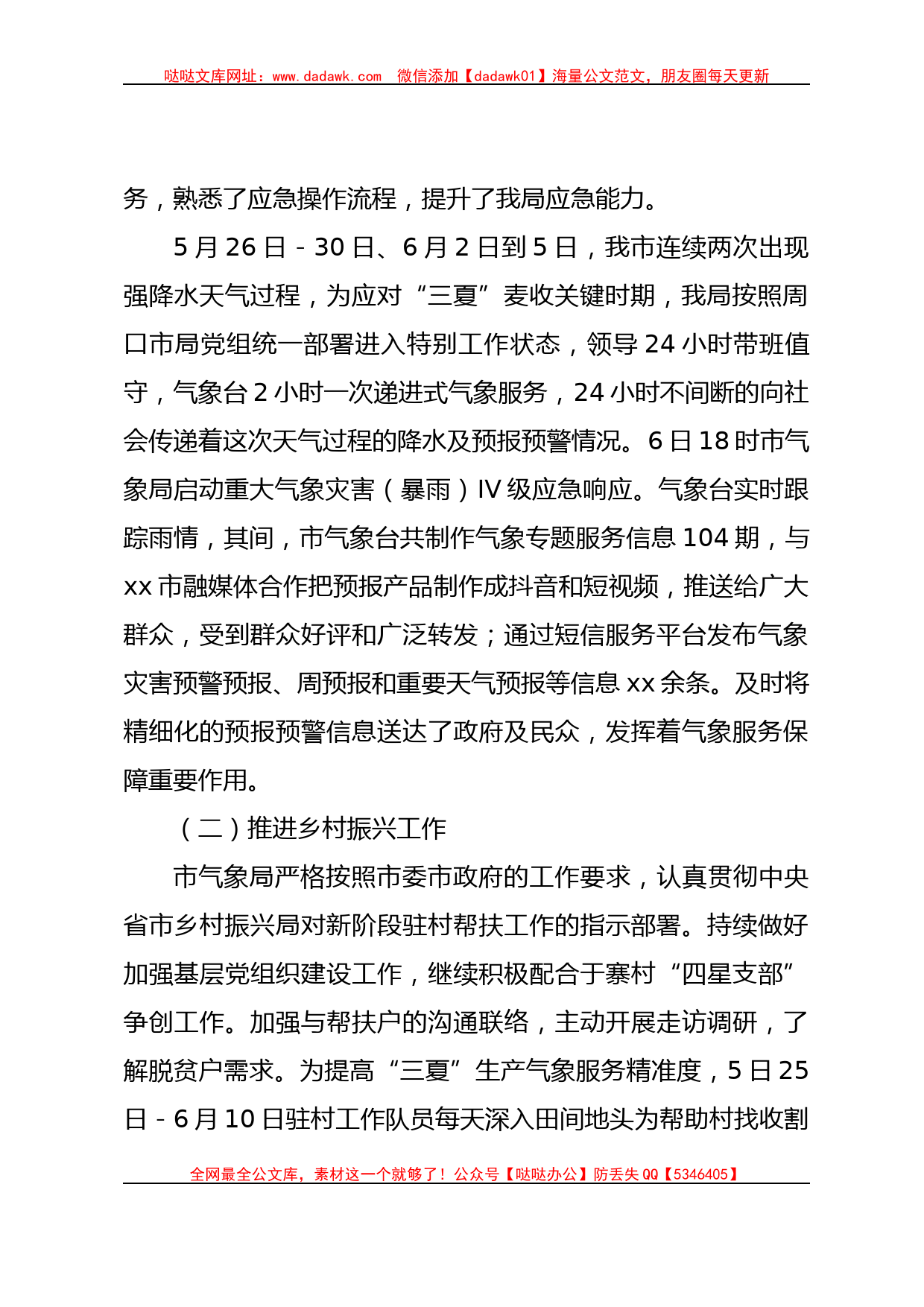 xx市气象局2023年上半年工作总结及下半年工作谋划_第2页