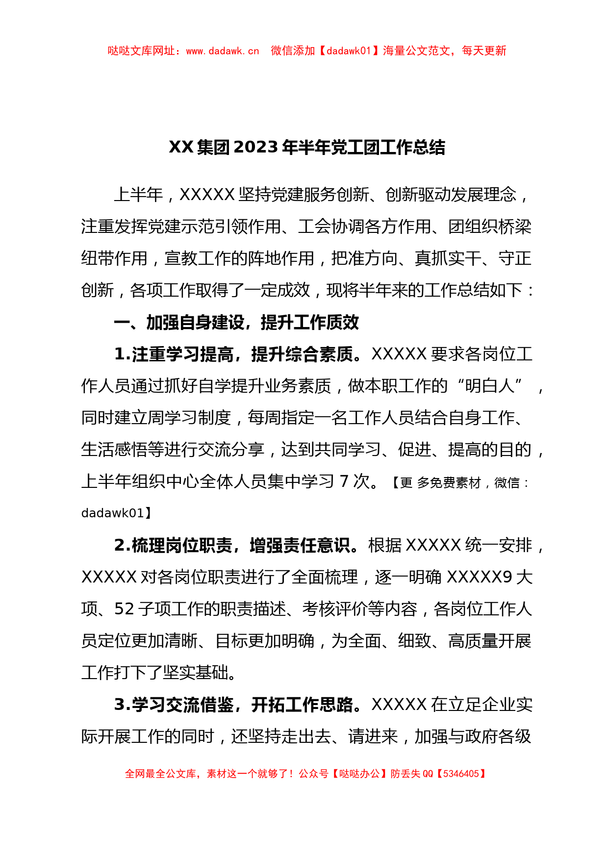 XX集团2023年半年党工团工作总结【哒哒】_第1页