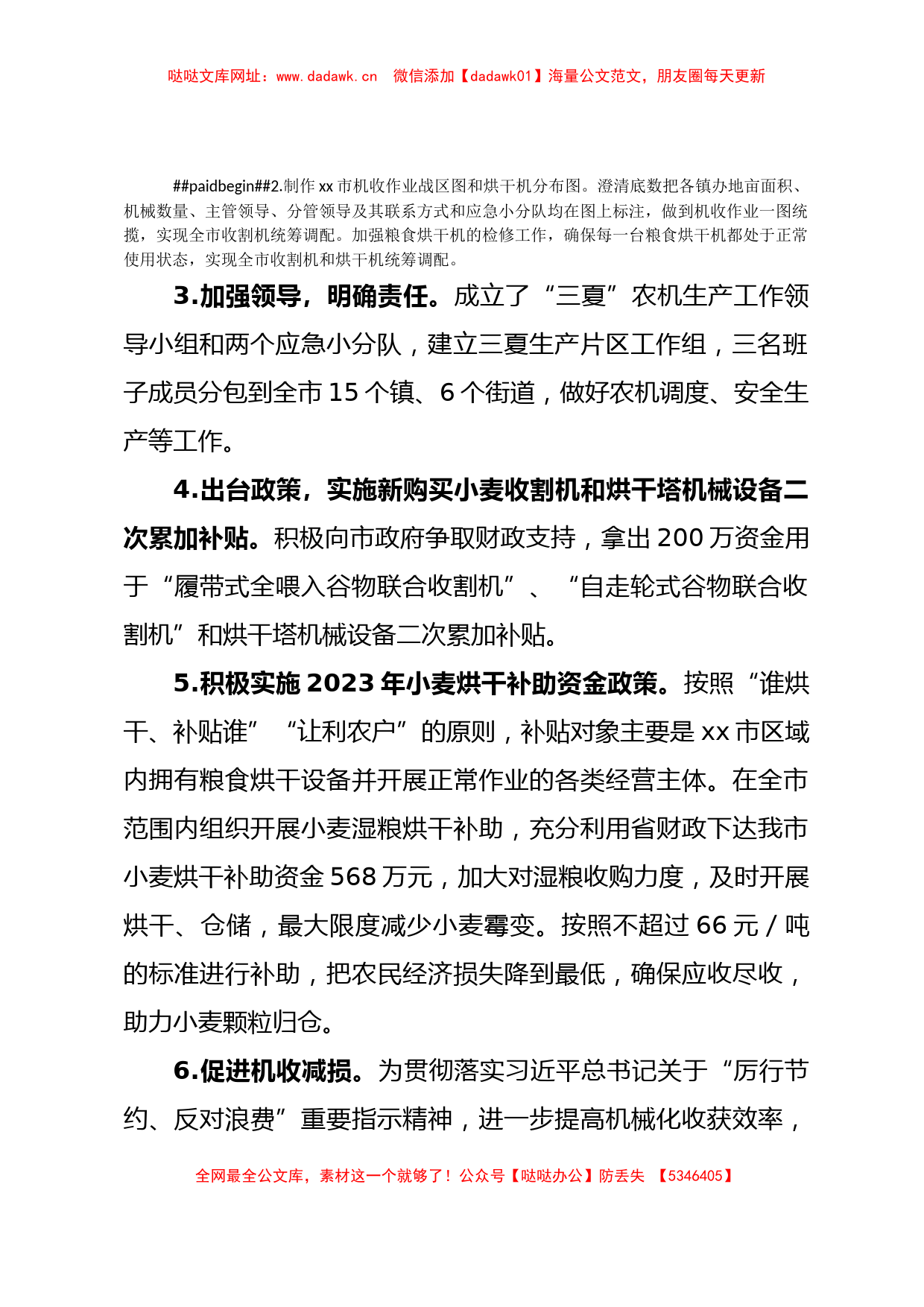 xx市农业机械技术中心2023年上半年工作总结及下半年工作计划【哒哒】_第2页