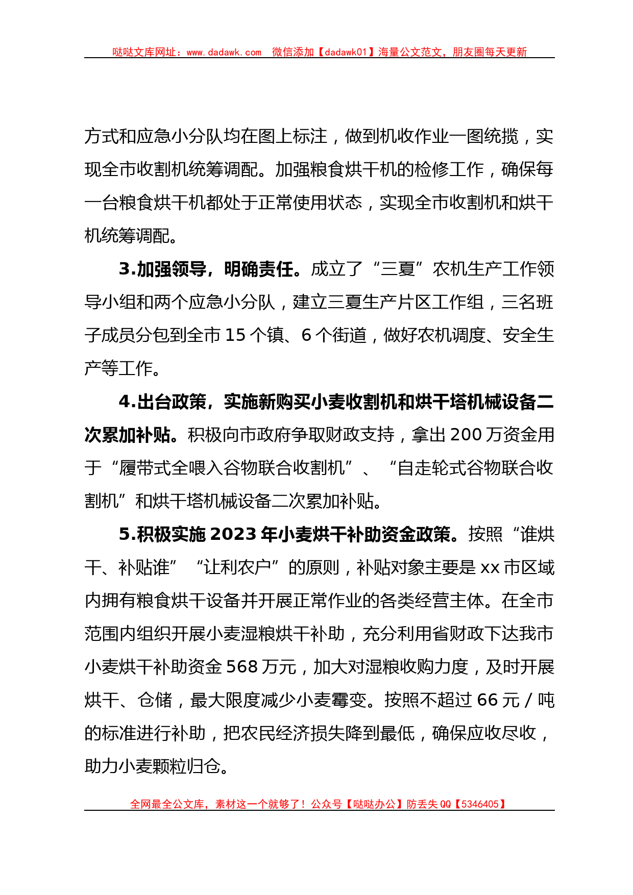 xx市农业机械技术中心2023年上半年工作总结及下半年工作计划_第2页