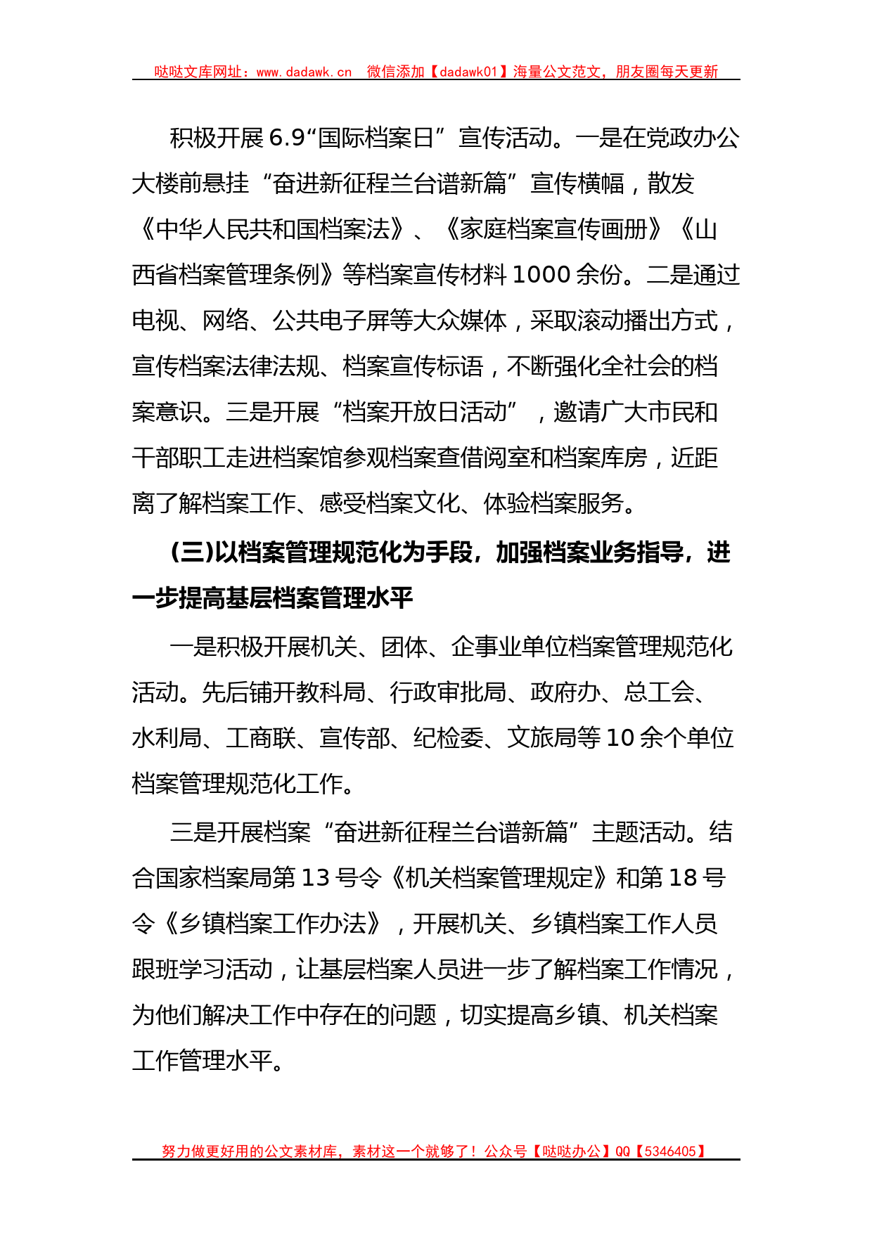 xx县档案馆2023年度上半年工作总结和下半年计划_第2页