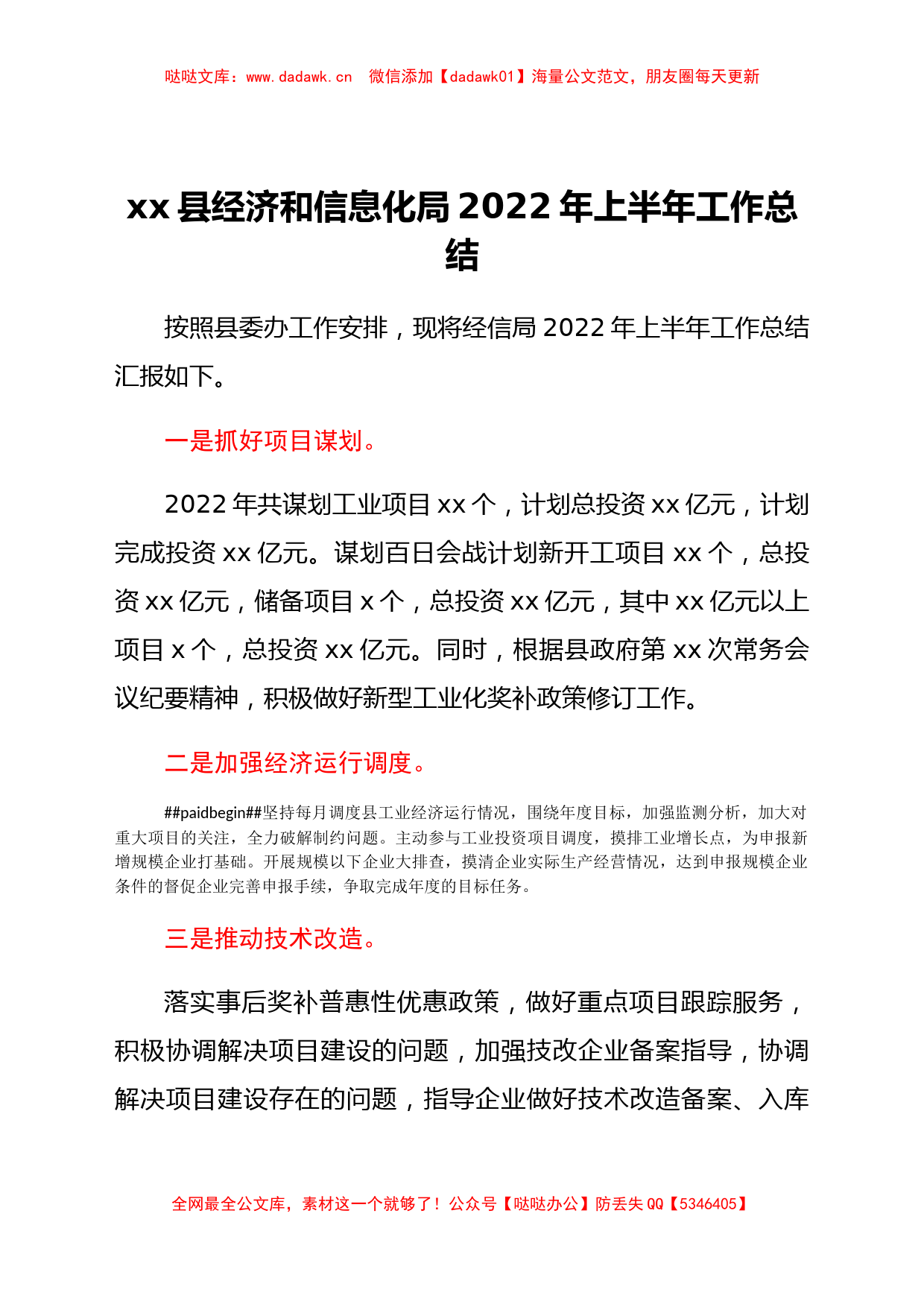 xx县经济和信息化局2022年上半年工作总结_第1页