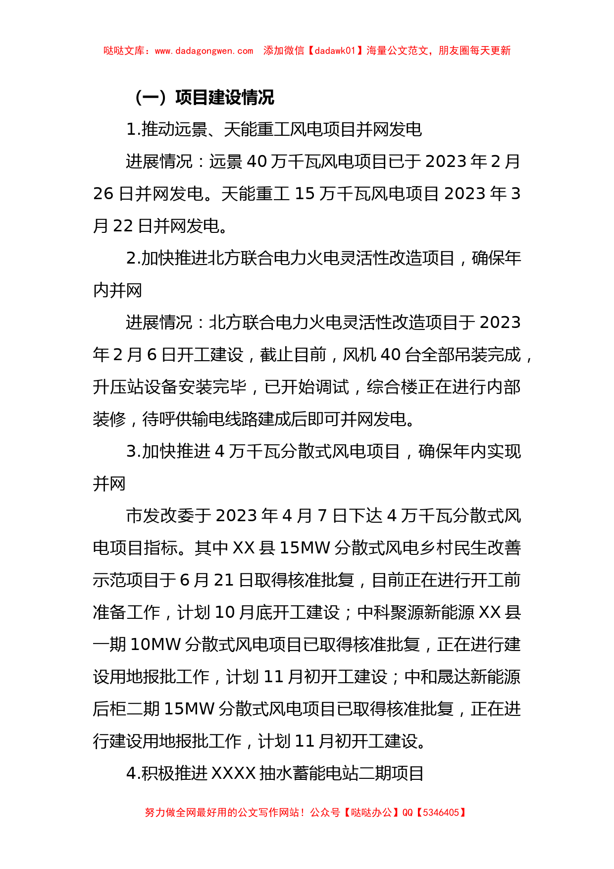 XX县发改委2023年工作总结和2024年工作计划【哒哒】_第2页