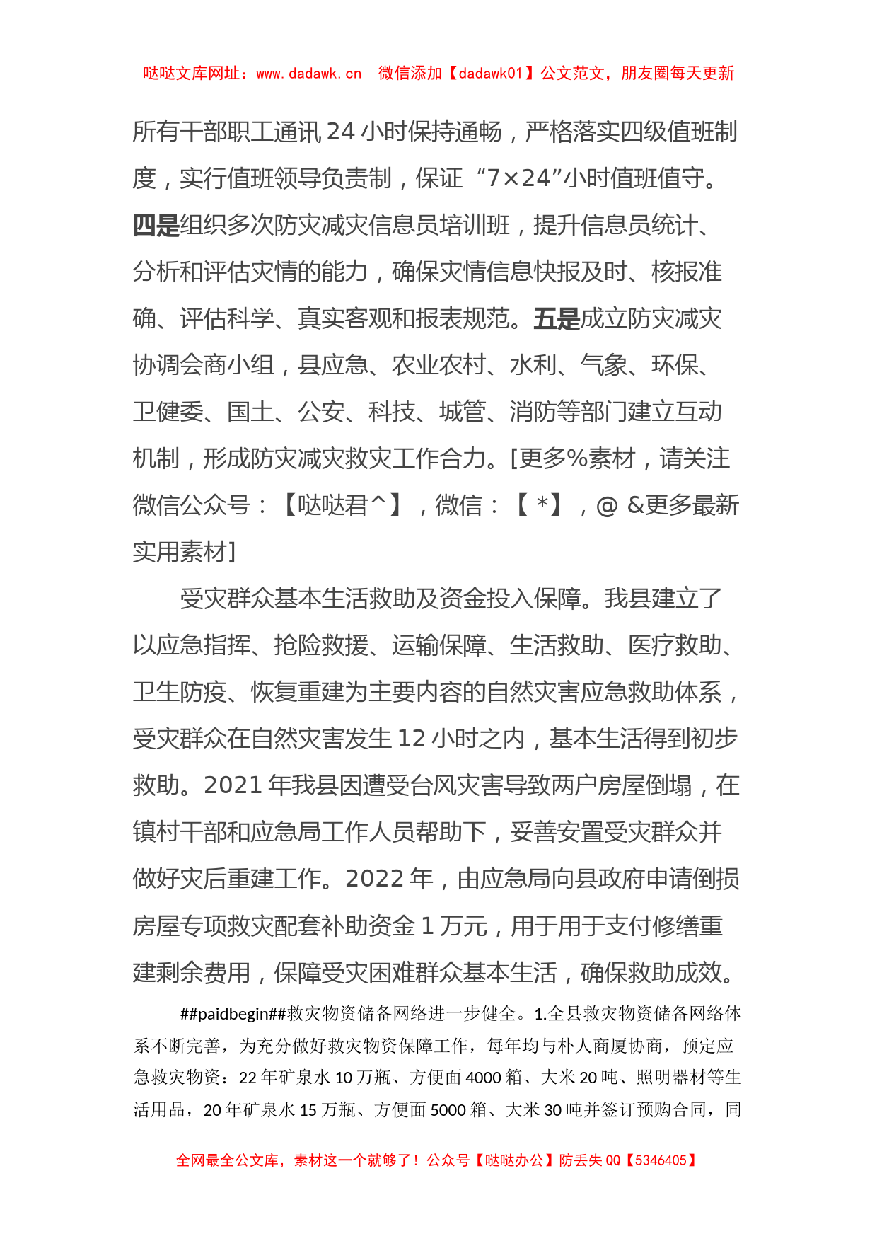 XX县防灾减灾救灾工作总结及工作计划【哒哒】_第2页