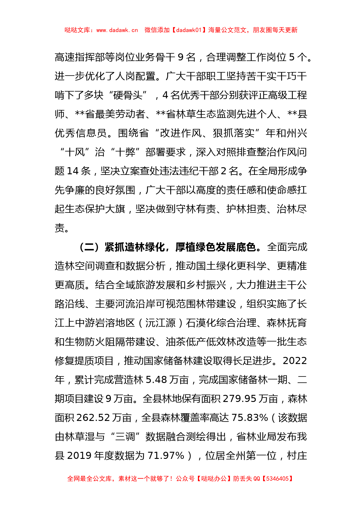 XX县林业局2022年工作总结及2023年工作打算_第2页