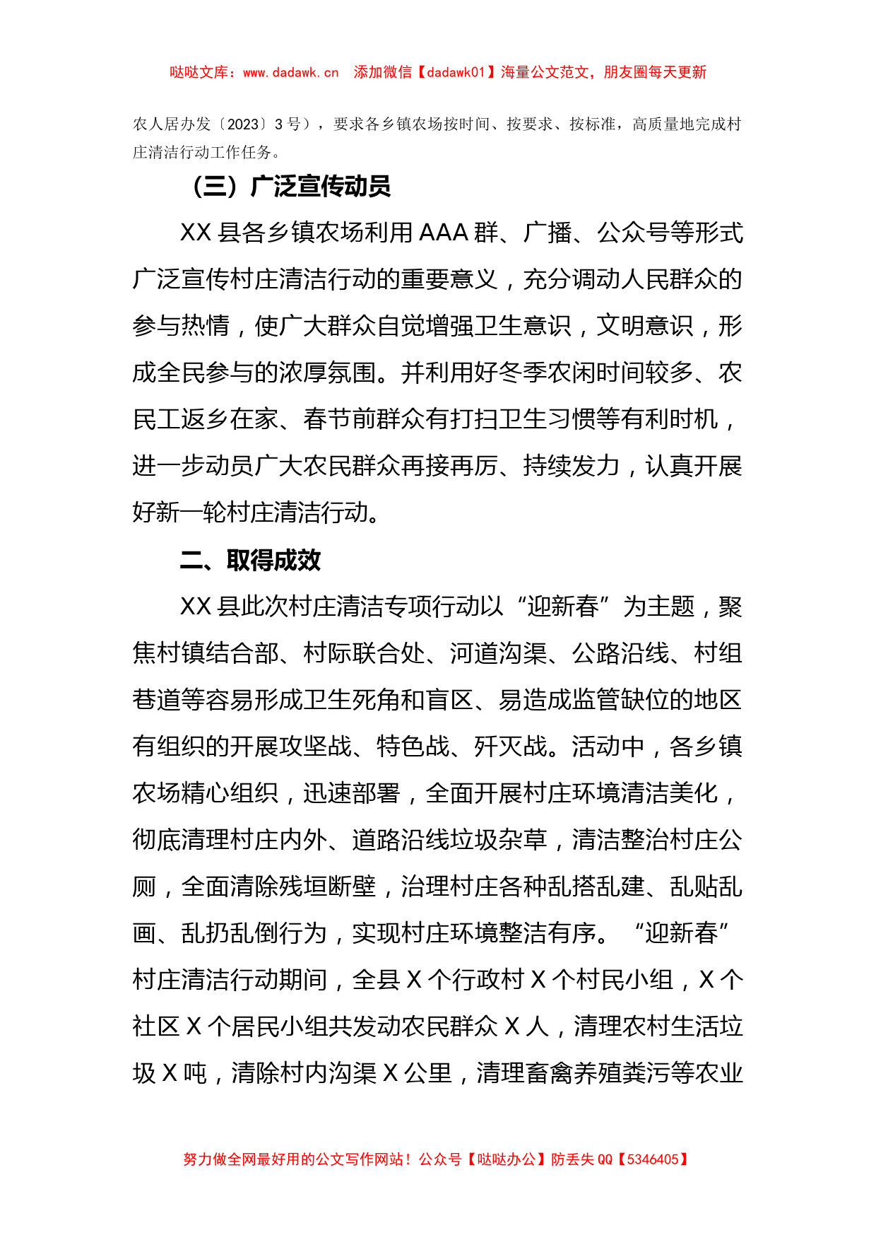 XX县村庄清洁专项行动工作总结_第2页