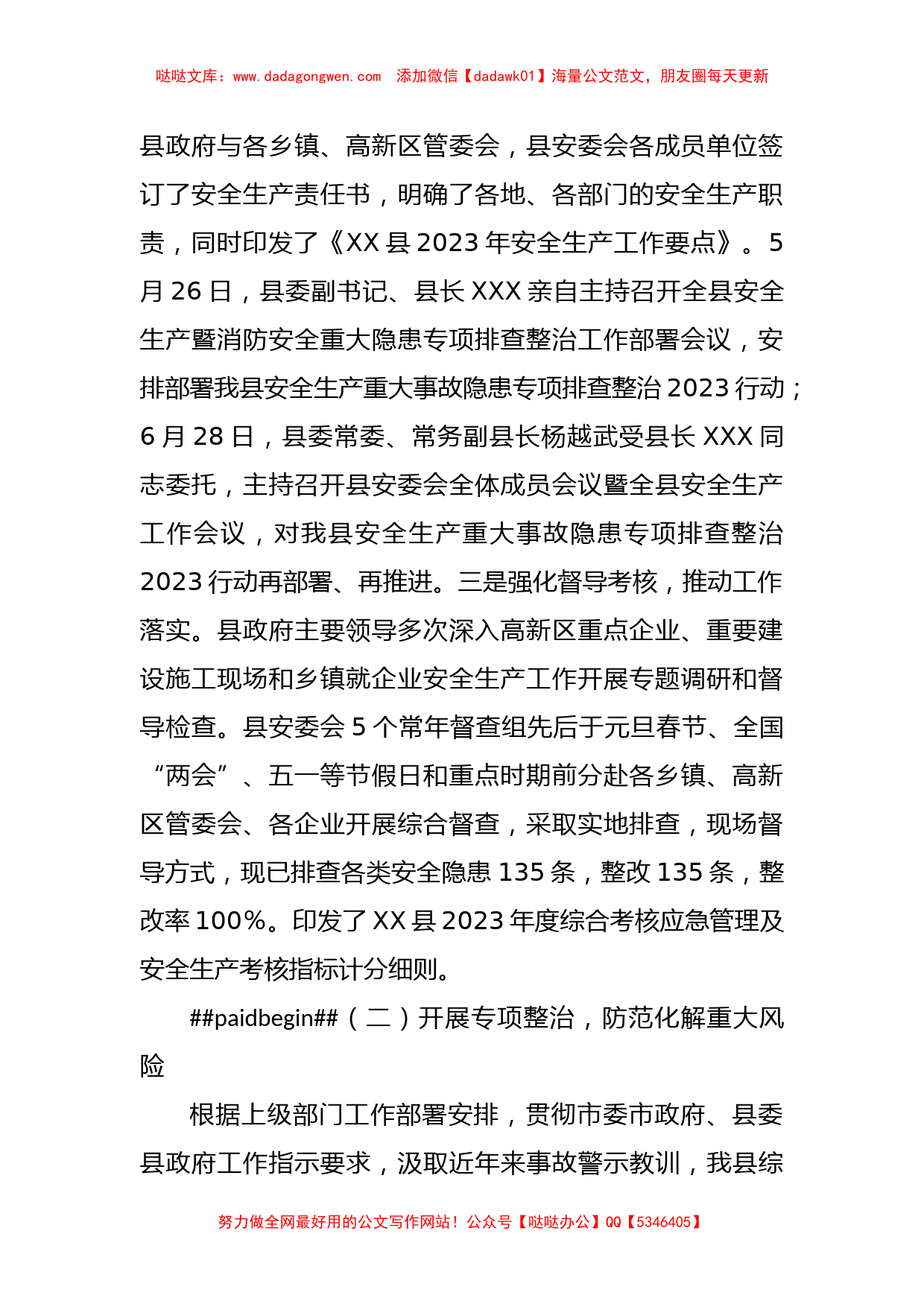 XX县2023年安全生产工作总结及2024年工作打算_第2页