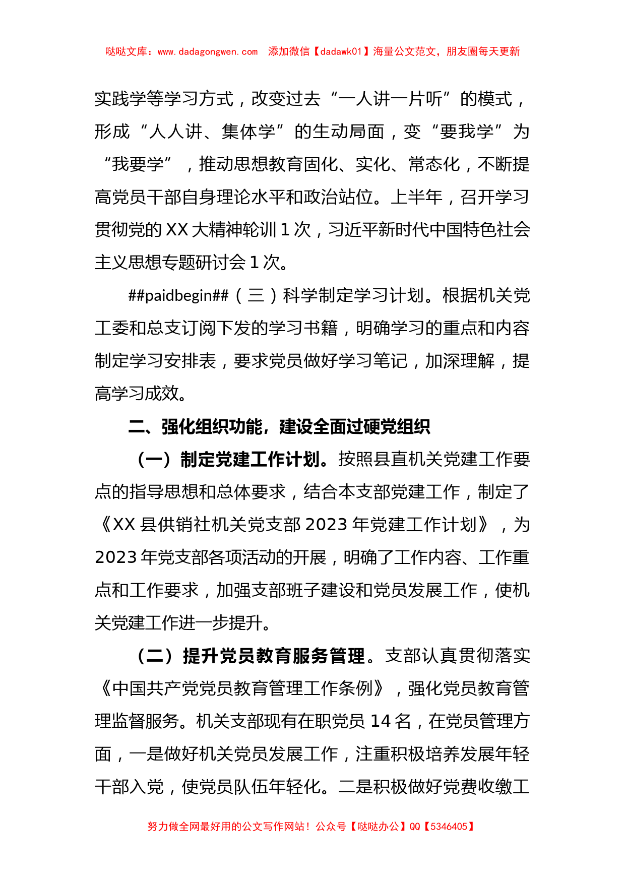 XX县供销社机关党支部2023年上半年党建工作总结_第2页