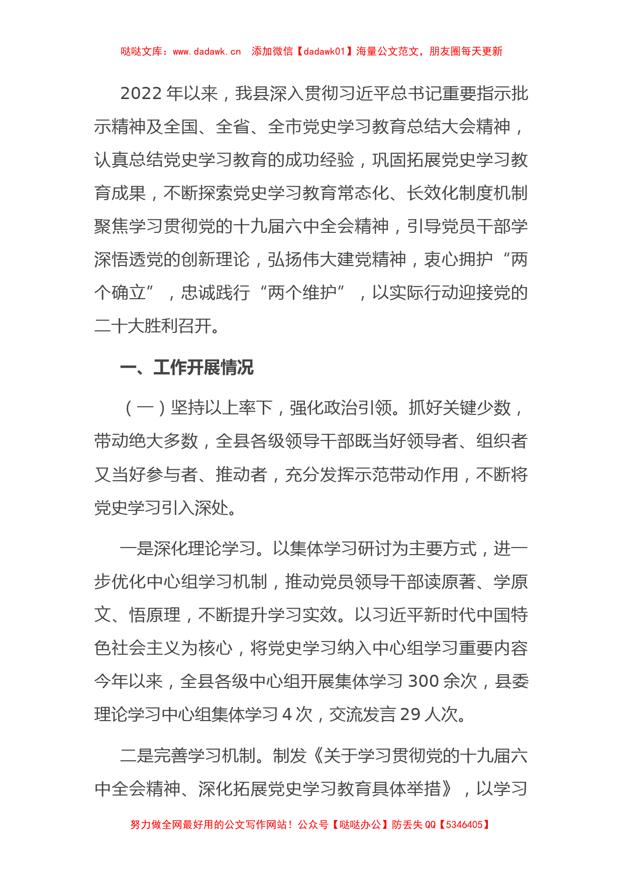 持续深化党史学习教育情况总结_第1页