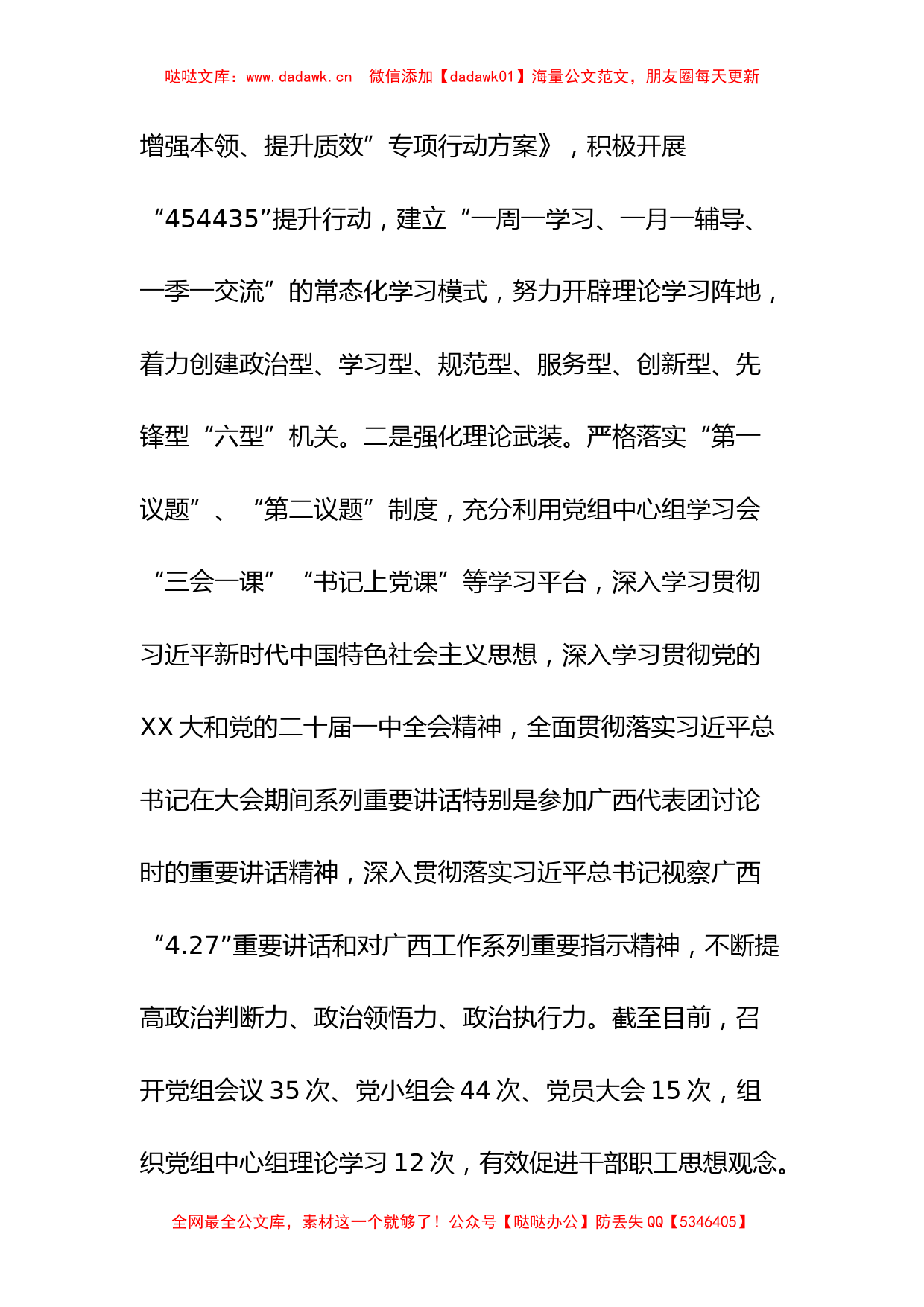 xx县人民政府办公室关于“双促”能力提升行动工作总结_第2页