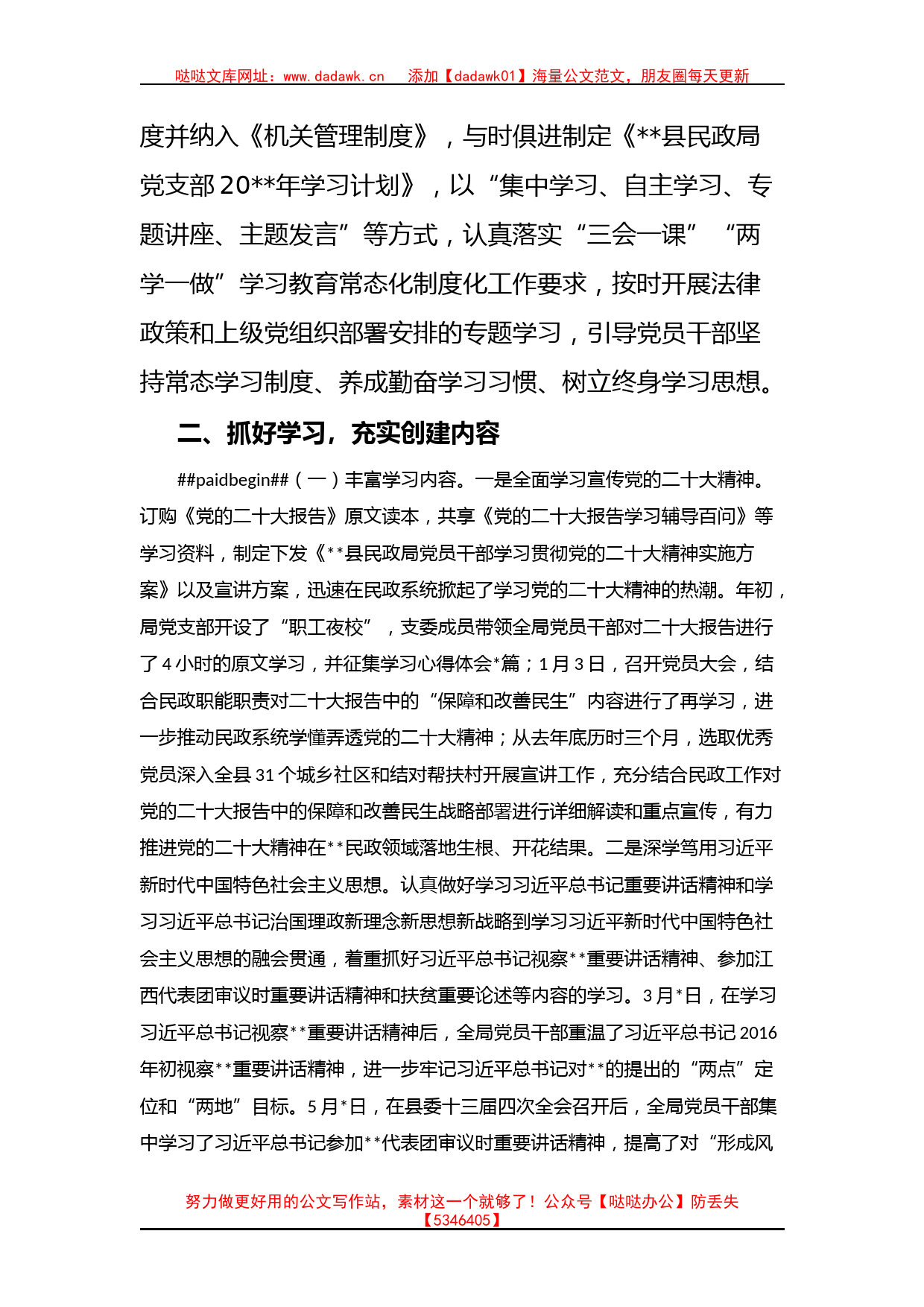 创建学习型党组织工作总结_第2页