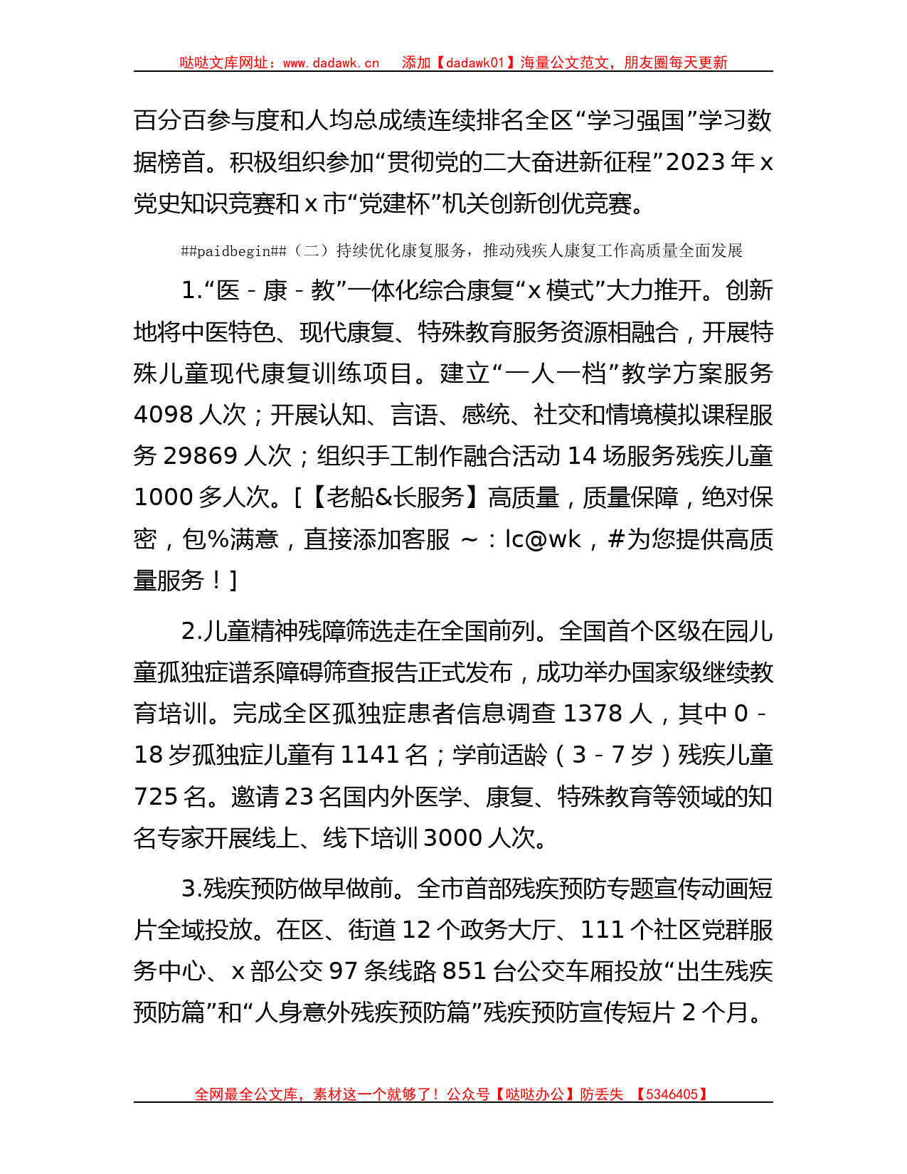 残联2023年上半年工作总结_第2页