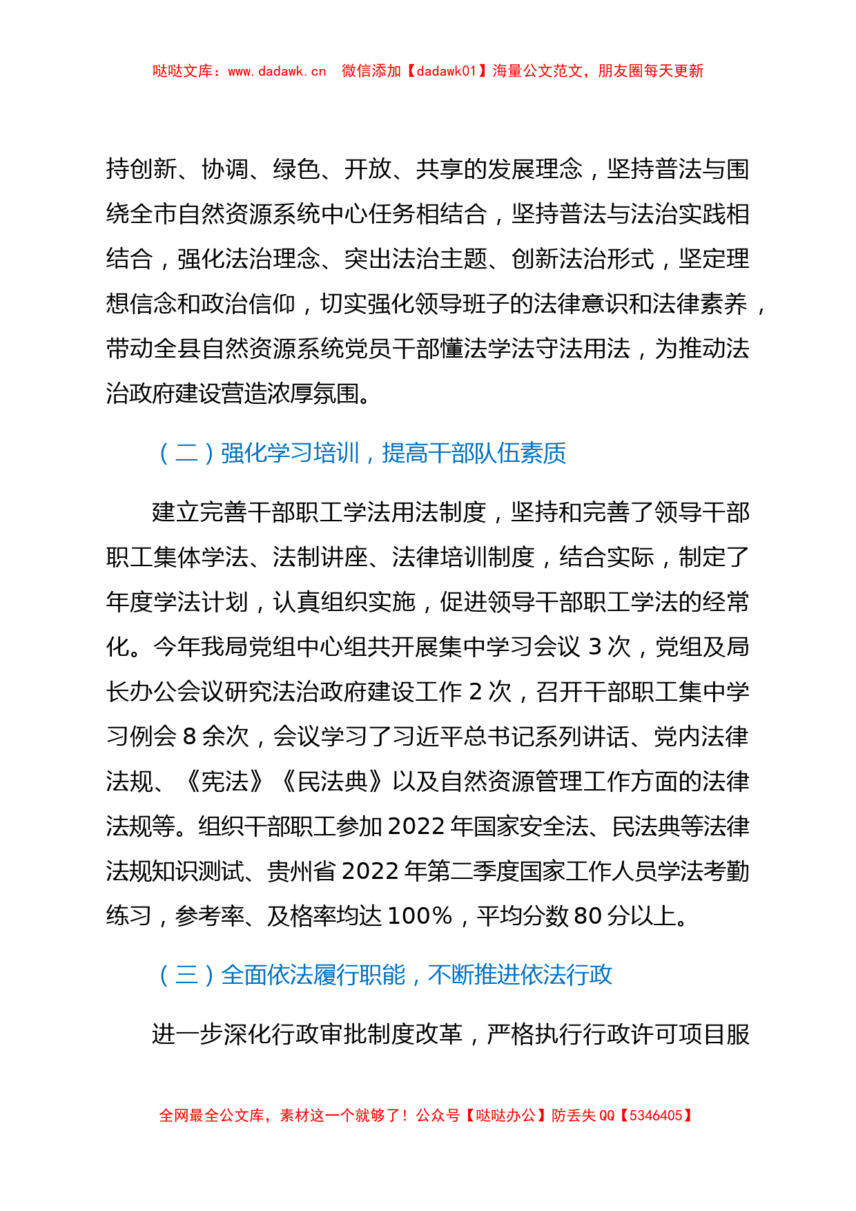 xx县自然资源局2022年上半年法治建设工作总结_第2页