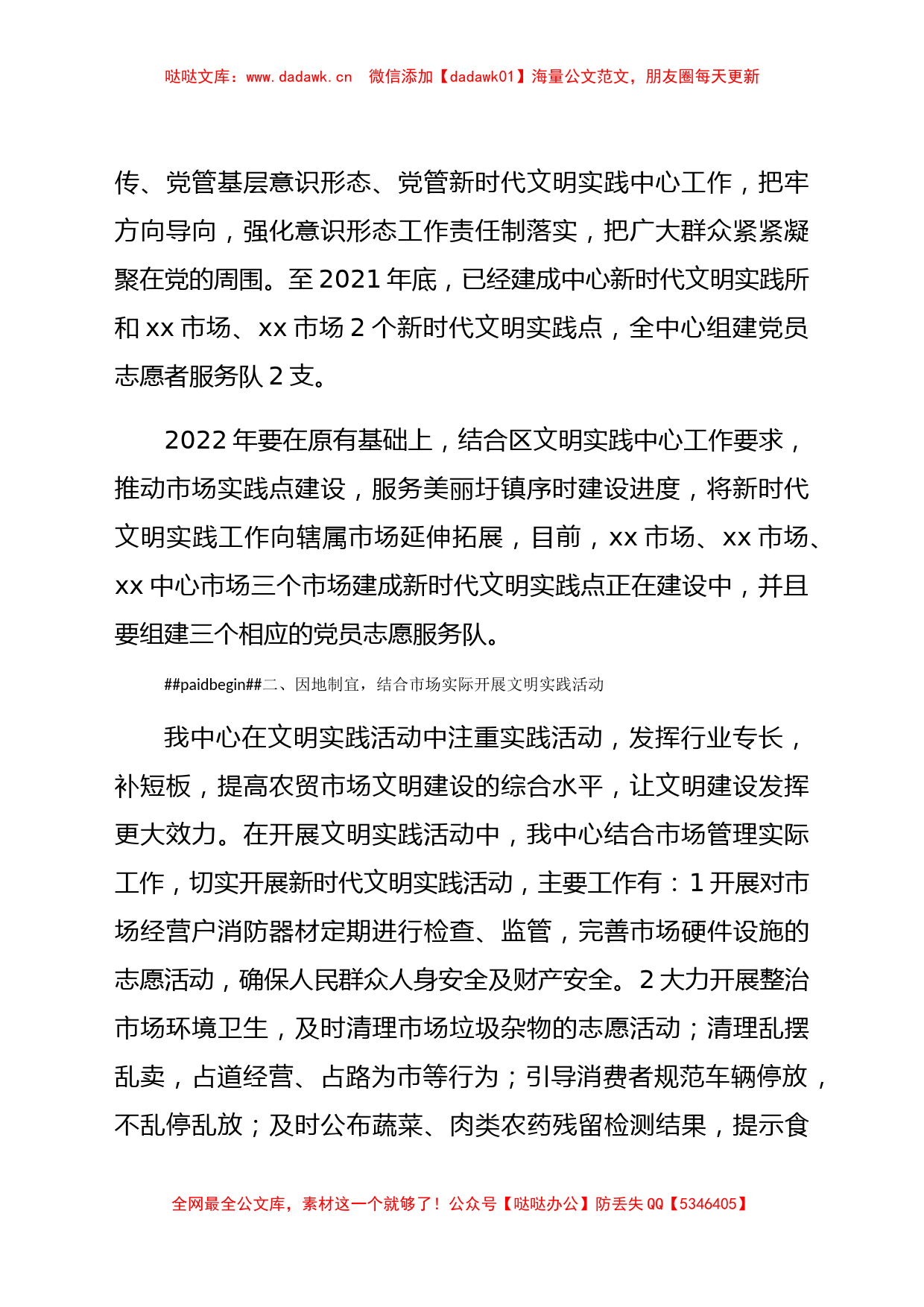 X中心新时代文明实践所2022年上半年工作总结和下半年工作安排_第2页