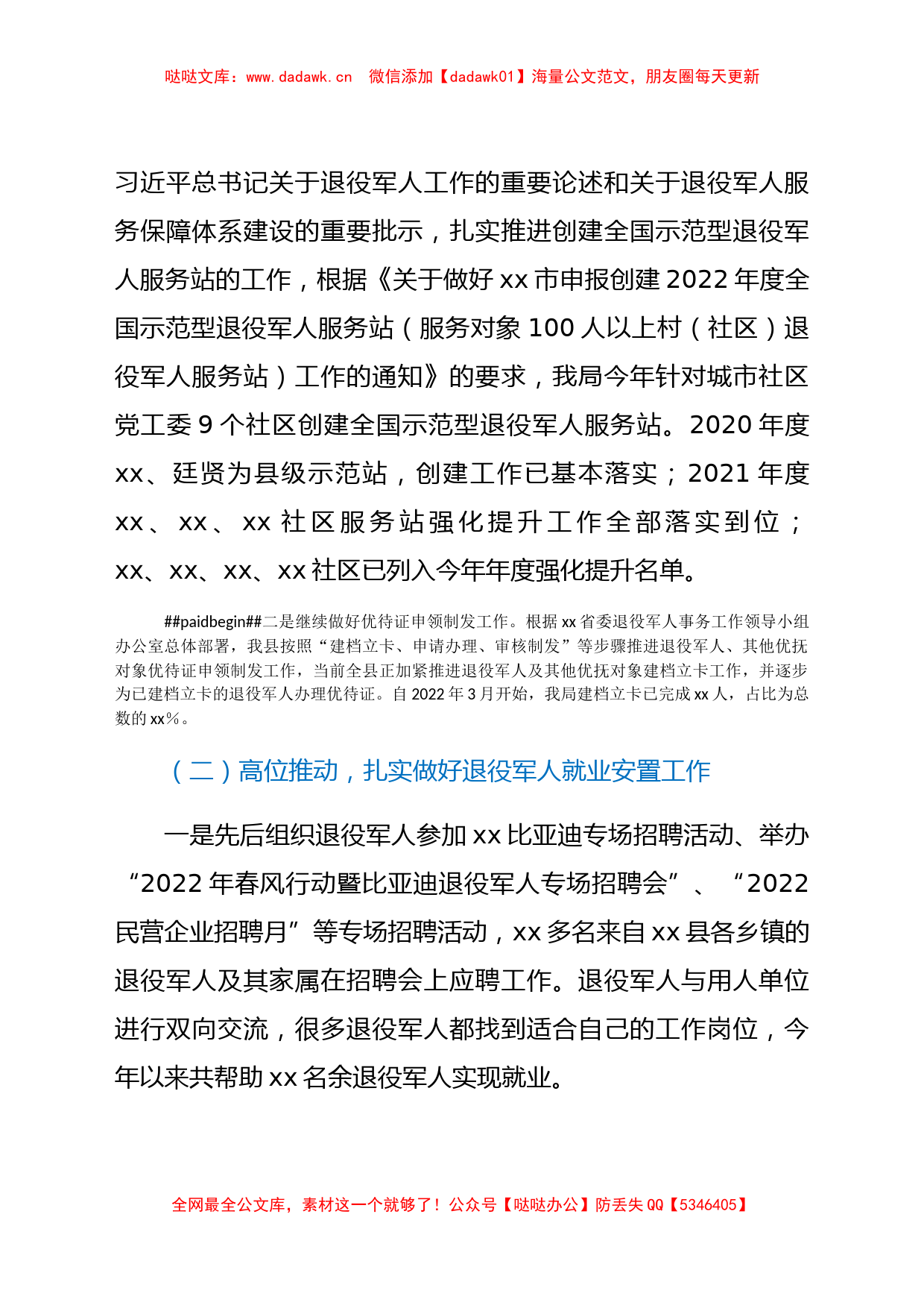 xx县退役军人事务局2022年上半年工作总结及下一步工作打算_第2页