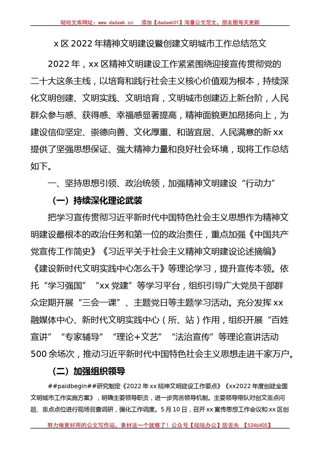 x区2022年精神文明建设暨创建文明城市工作总结范文存在问题和下步打算_第1页