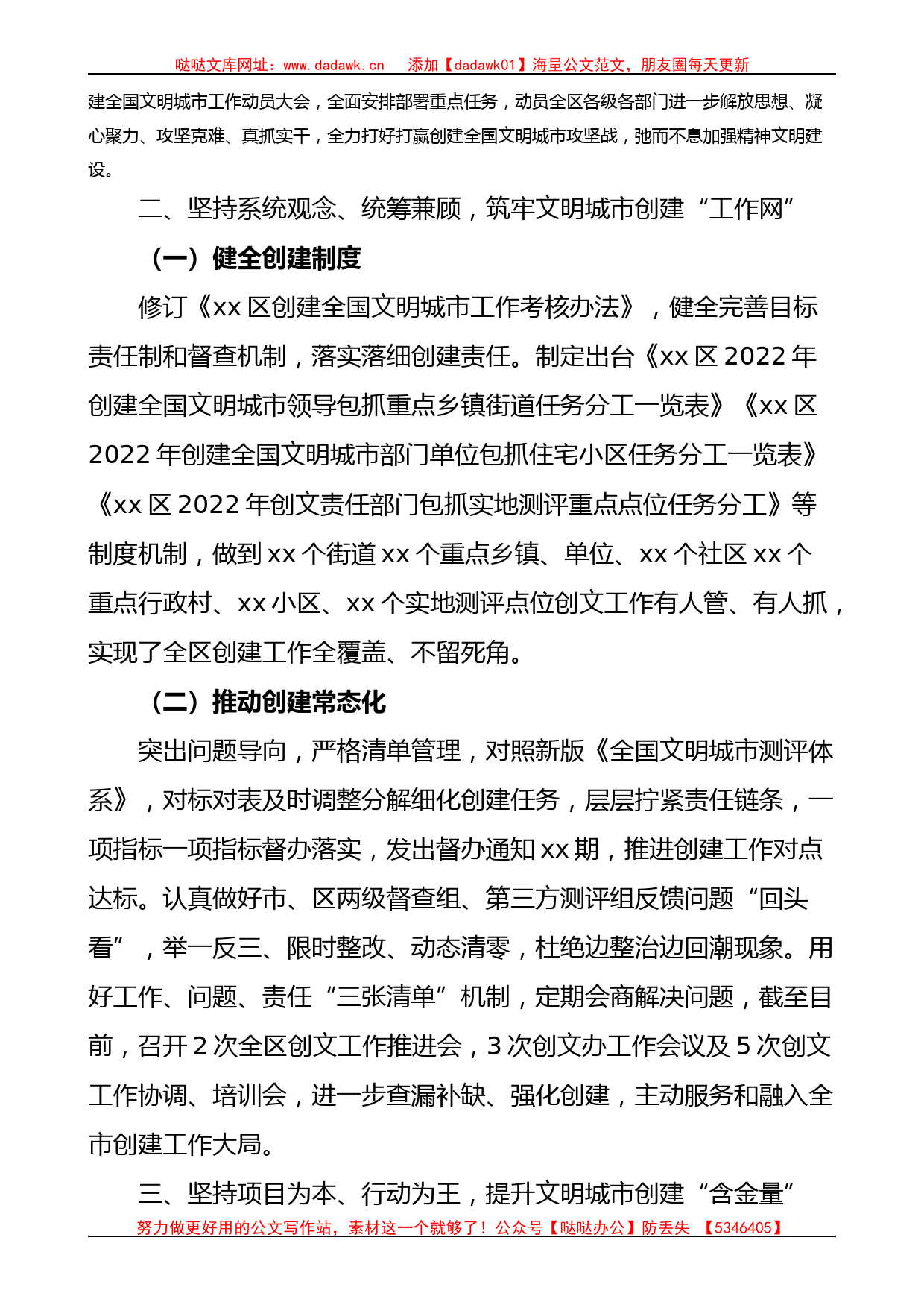 x区2022年精神文明建设暨创建文明城市工作总结范文存在问题和下步打算_第2页