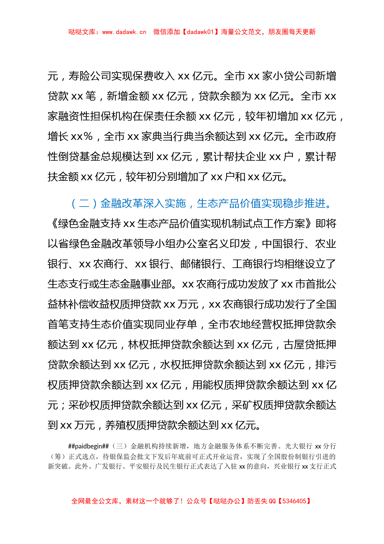 xx市金融办2022年上半年工作总结和下半年工作打算_第2页