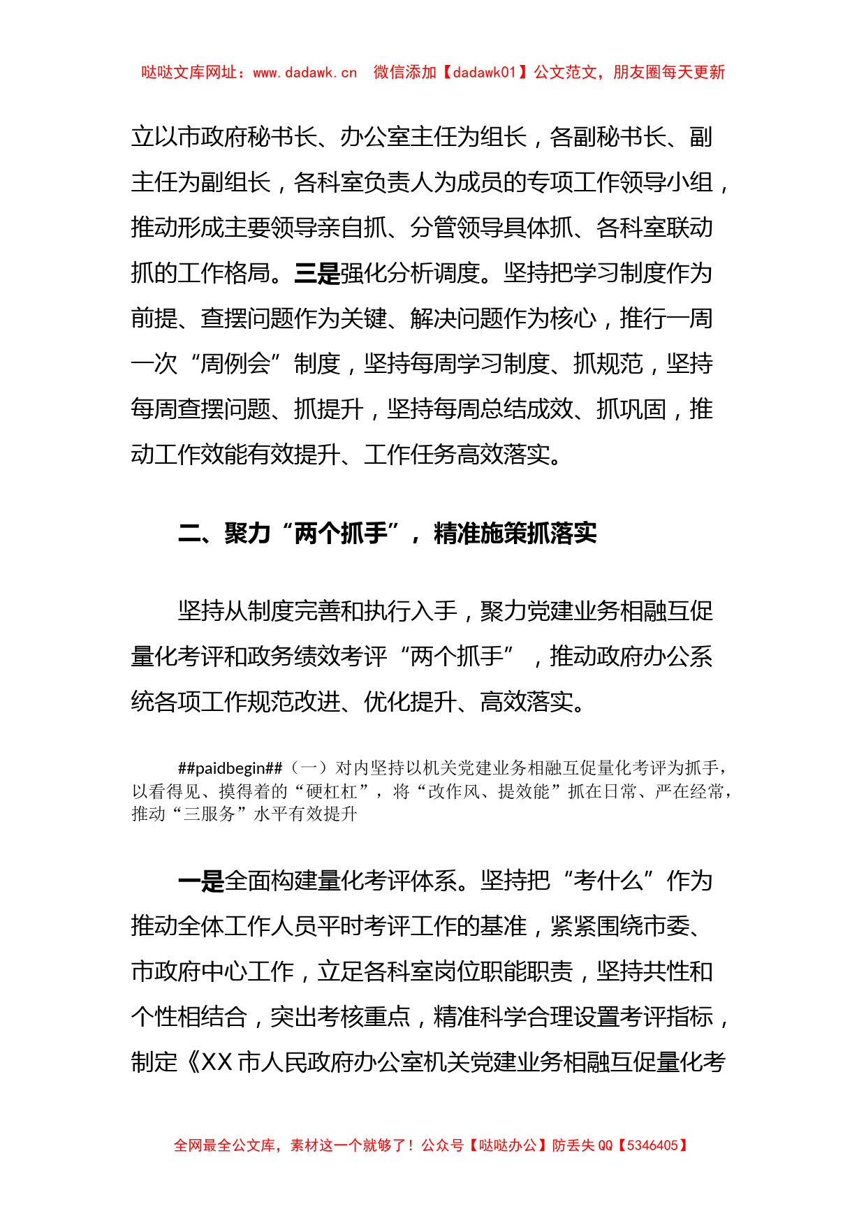 XX市政府办关于“改作风、提效能”专项行动工作总结【哒哒】_第2页