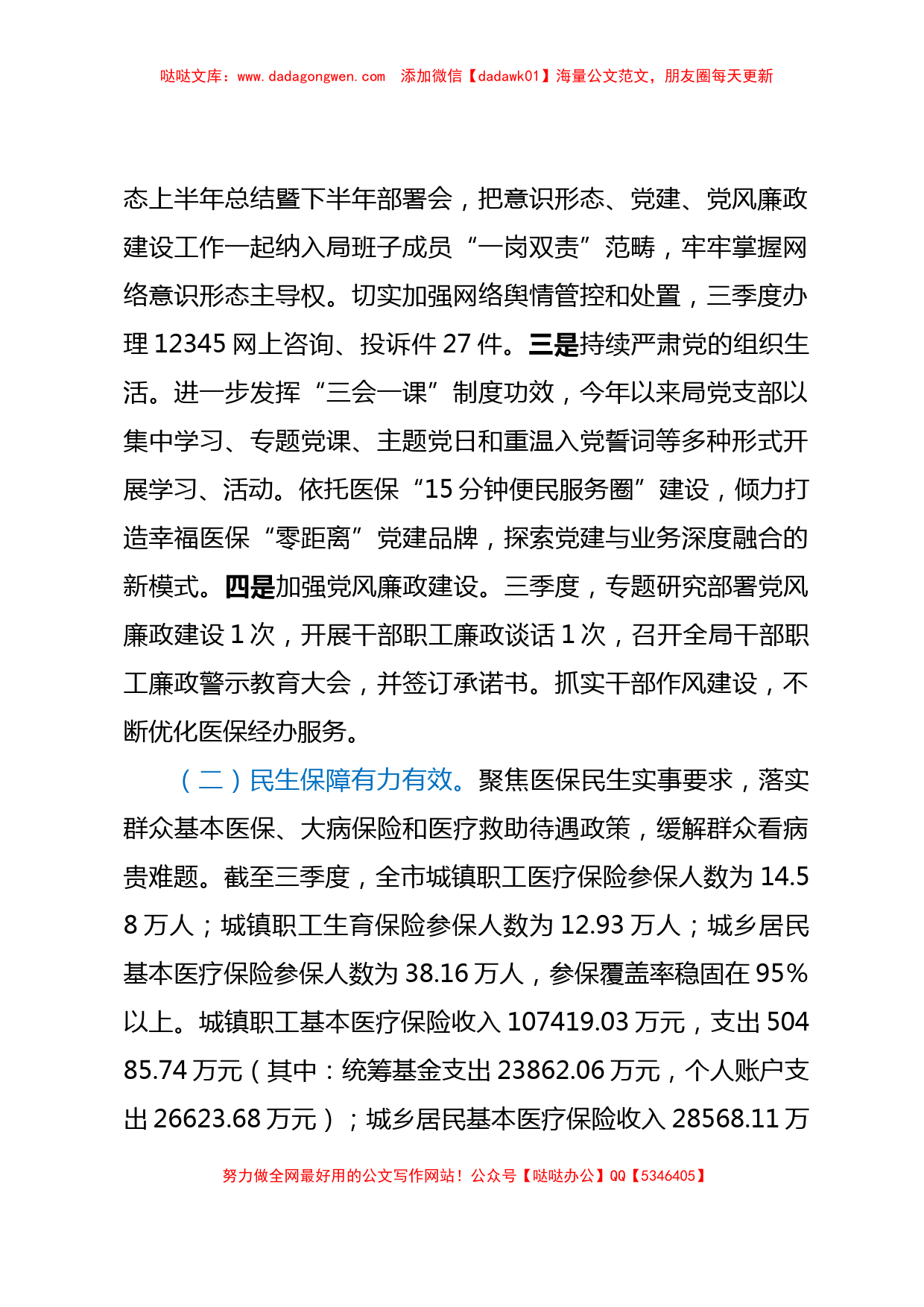 XX市医疗保障局2023年第三季度工作总结_第2页