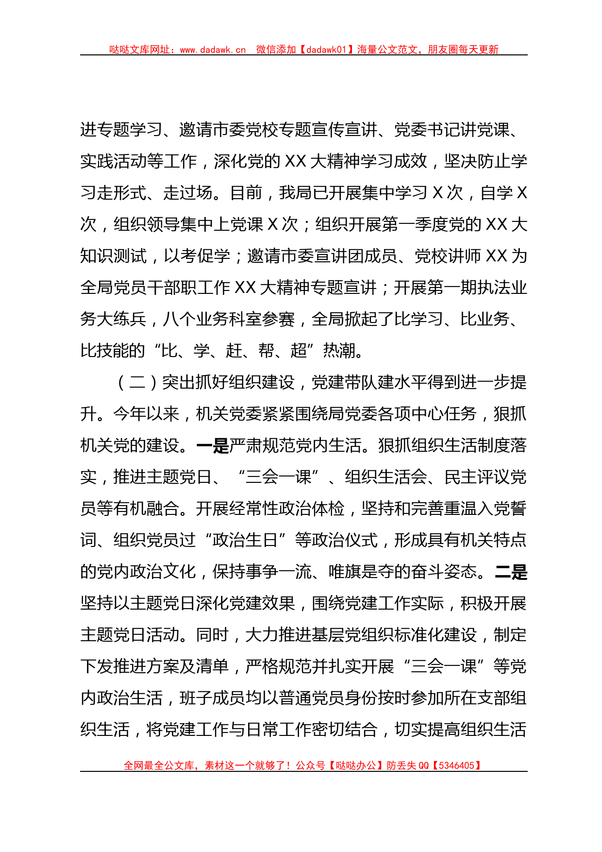 XX市应急管理局2023年上半年工作总结及下半年工作谋划_第2页