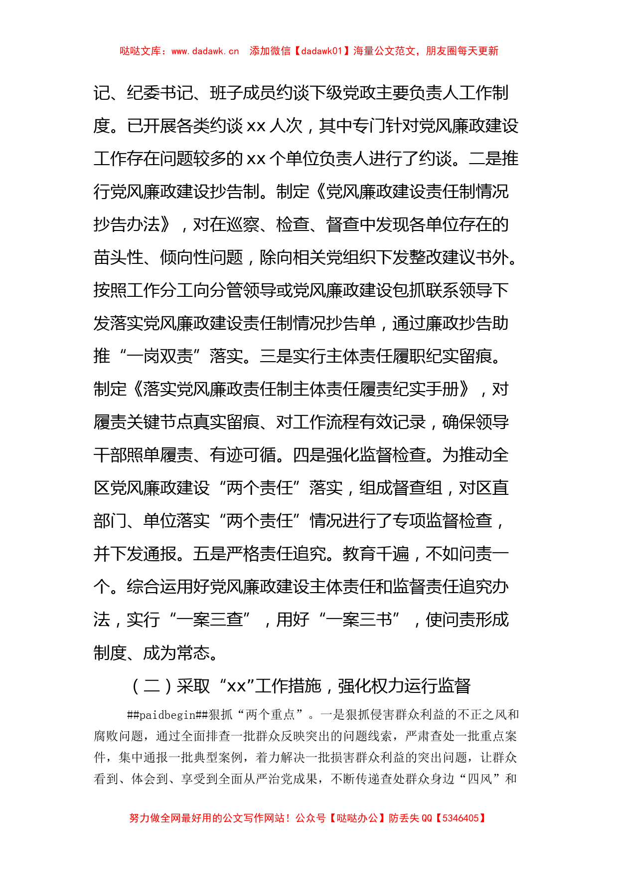 x区委2022年上半年全面从严治党和作风纪律整治工作总结_第2页