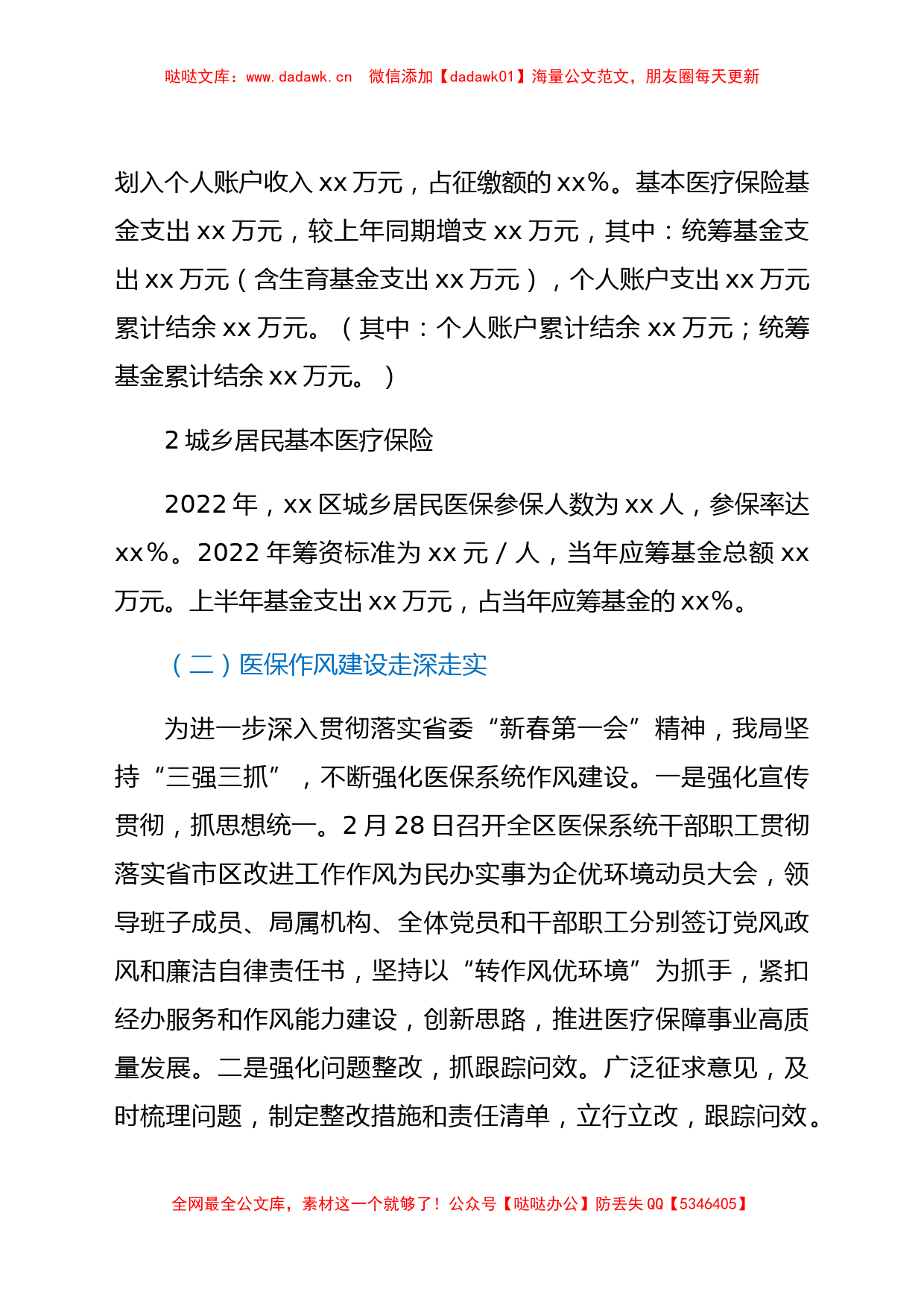 xx区医保局2022年上半年工作总结及下半年工作计划_第2页