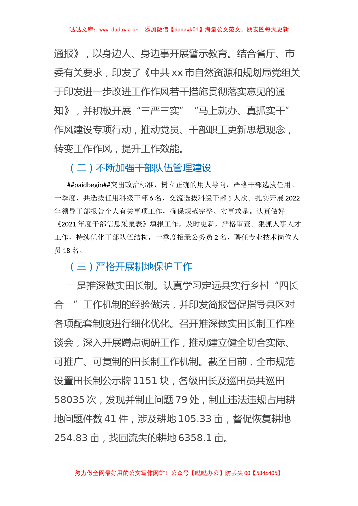 xx市自然资源和规划局2022年一季度工作总结及二季度工作谋划_第2页