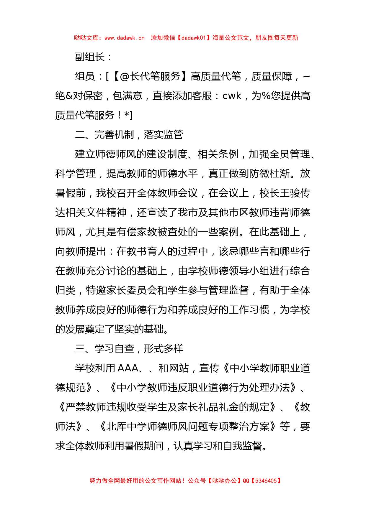 XX中学暑期师德师风专项巡查和整治工作总结_第2页