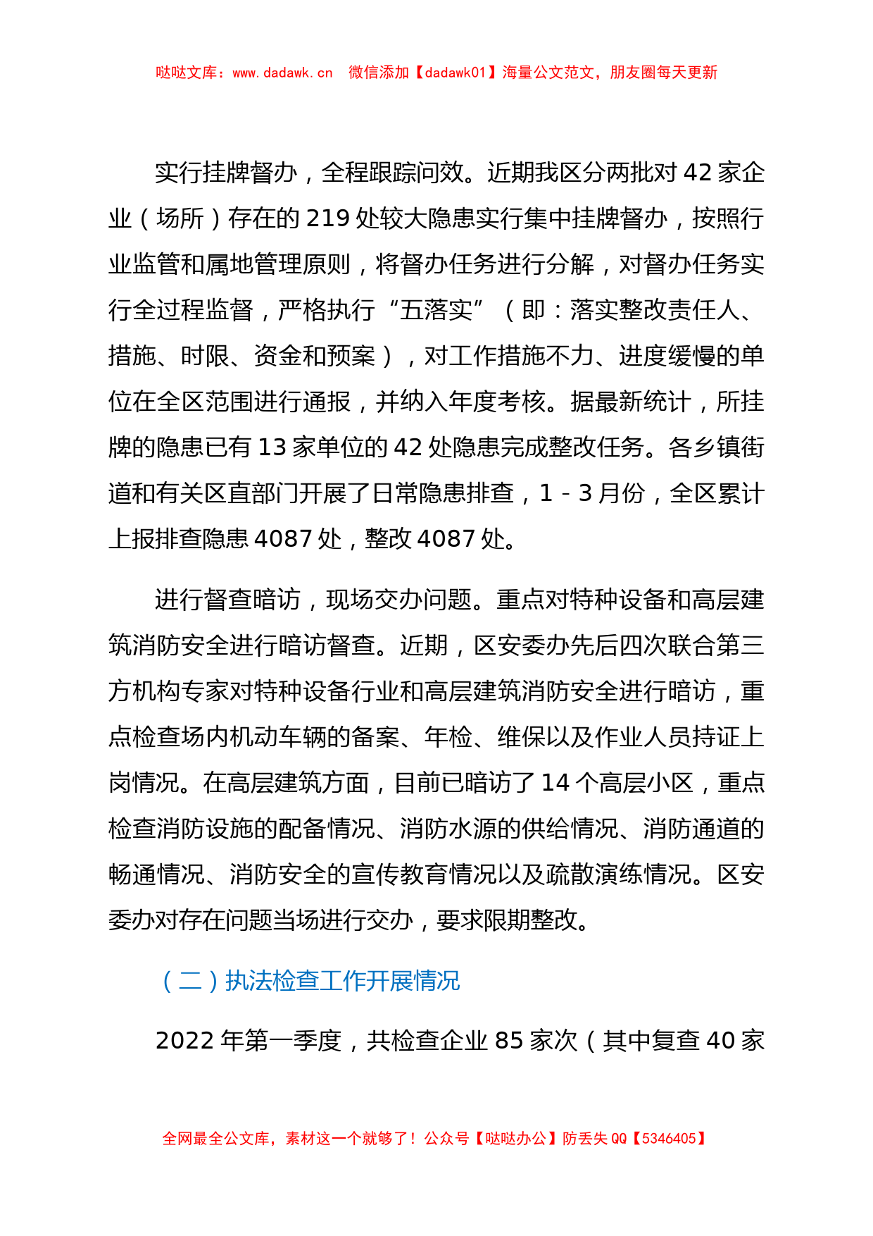 xx区应急局2022年第一季度工作总结和第二季度工作计划_第2页