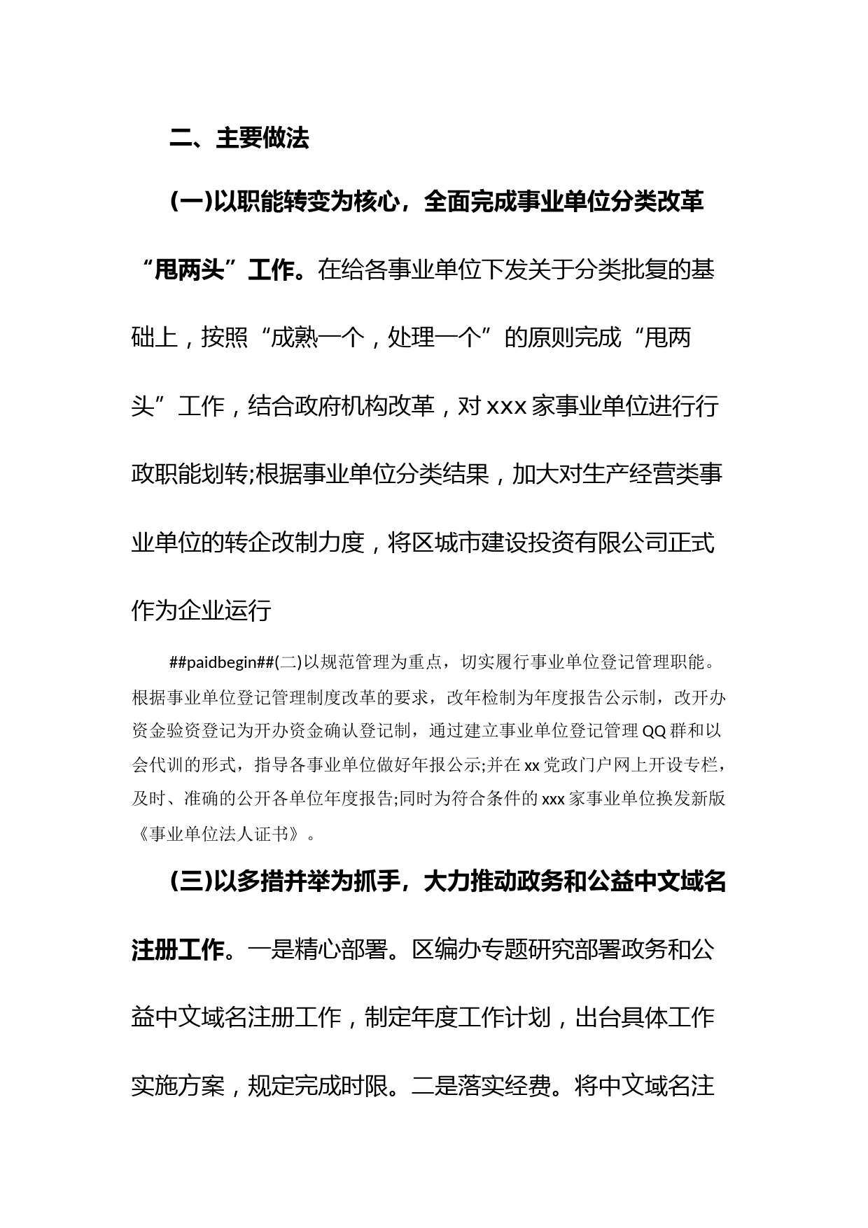 xx区2023年度事业单位登记管理工作总结_第2页