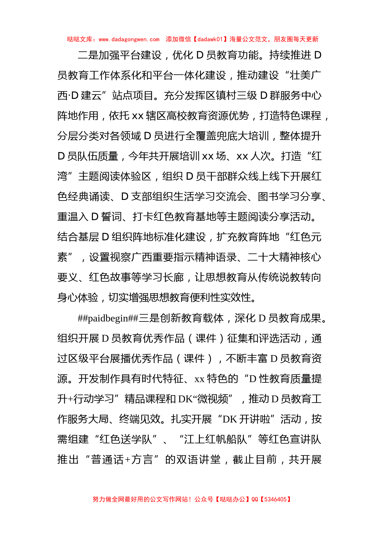 XX年党员教育工作总结及2023年工作计划思路_第2页