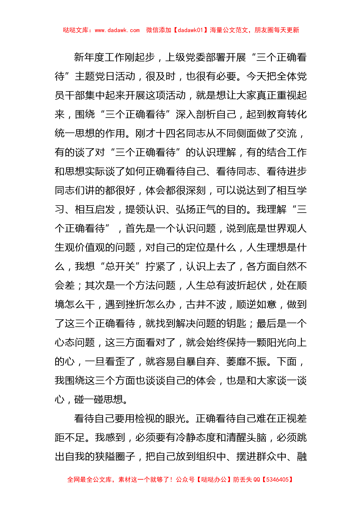 XX书记在XX局主题党日活动上的总结发言_第1页