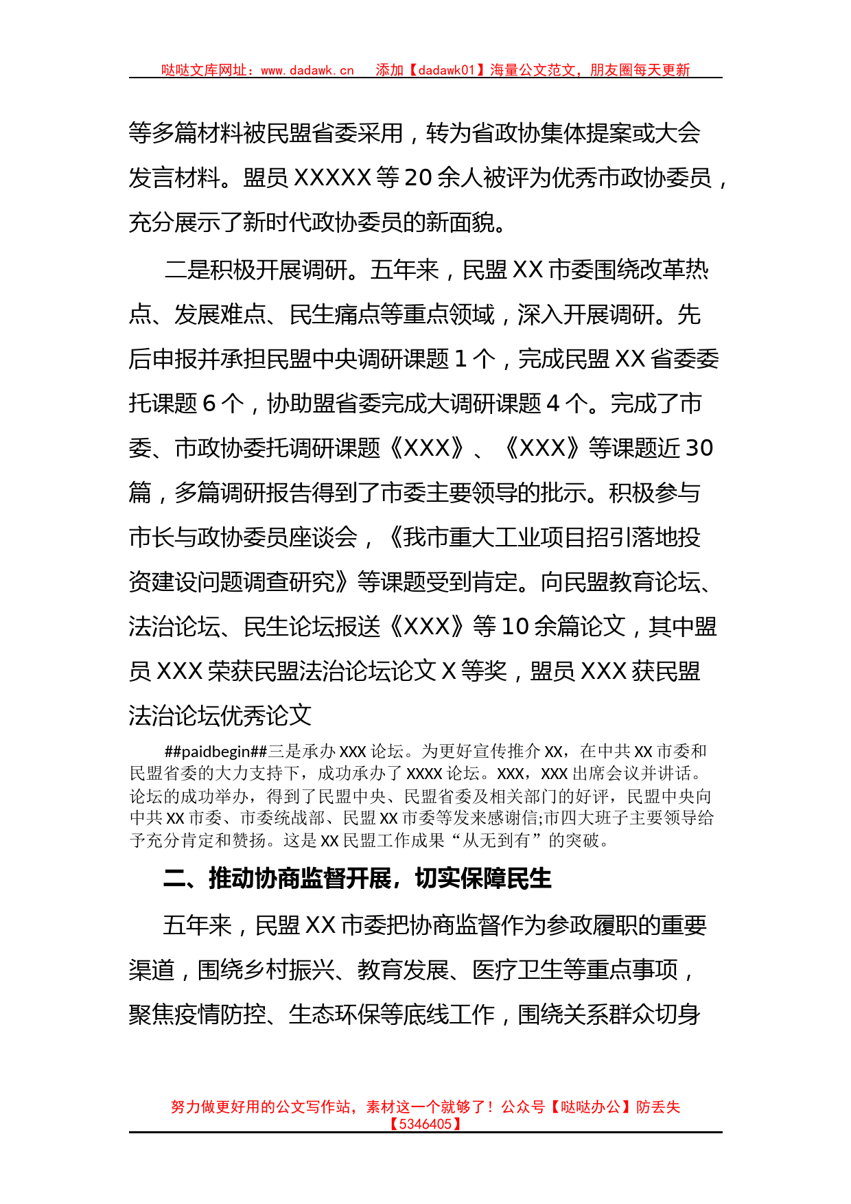 XX民主党派五年参政议政工作总结_第2页