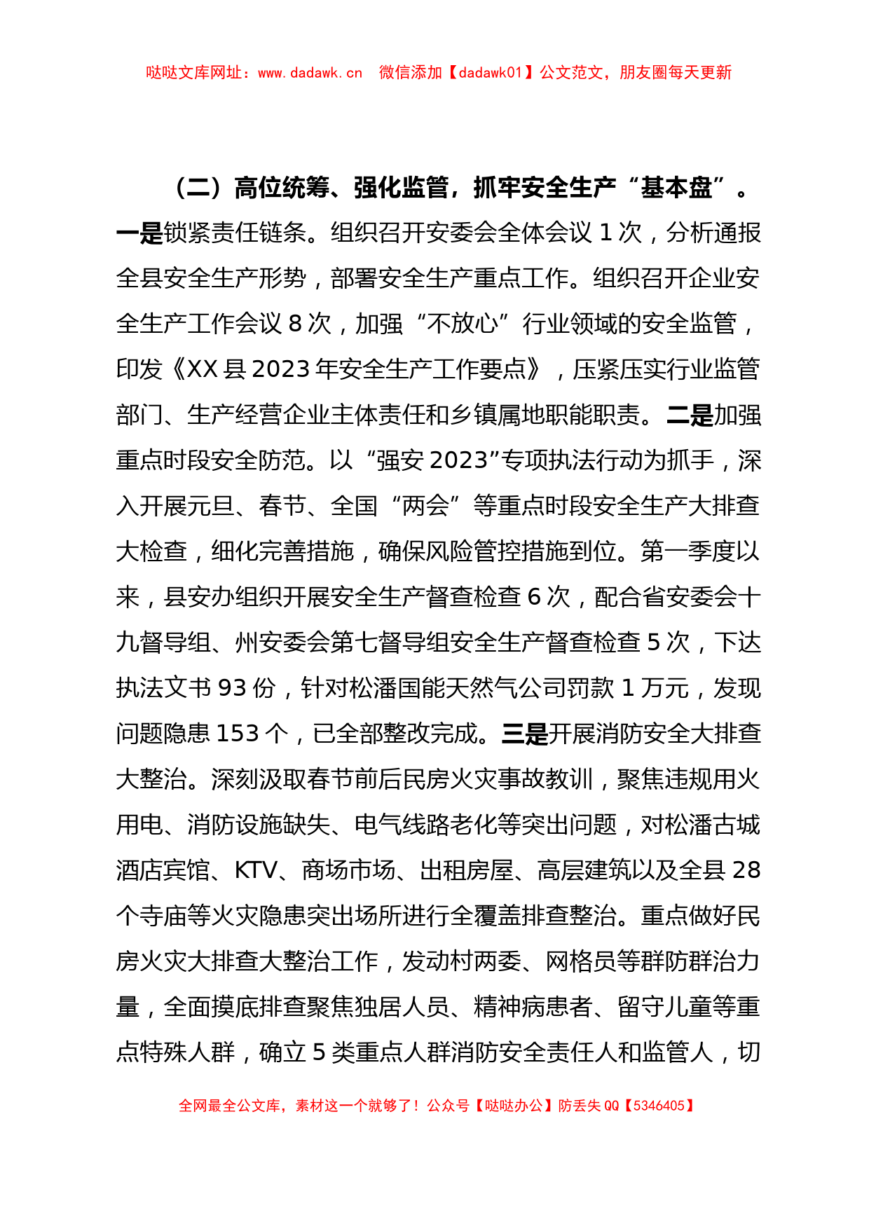 XX县应急管理局2023年第一季度工作总结【哒哒】_第2页