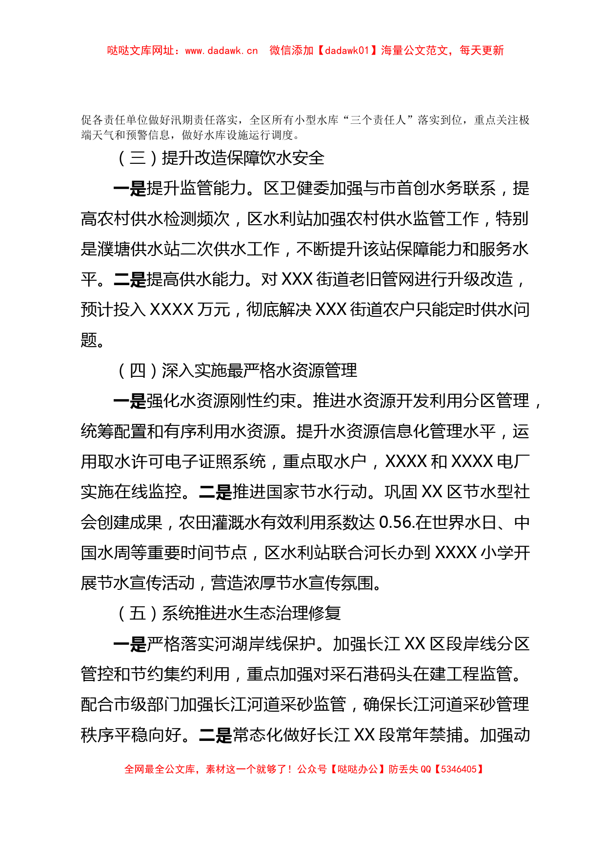 XX区2023年河湖长制上半年工作总结及下半年工作计划【哒哒】_第2页